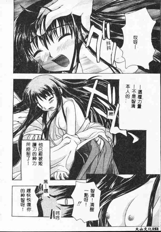 Holy Night Daraku no Seishokusha | 平安夜 墮落的聖職者 - Page 151