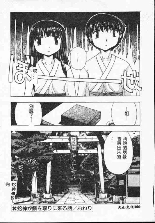 Holy Night Daraku no Seishokusha | 平安夜 墮落的聖職者 - Page 159