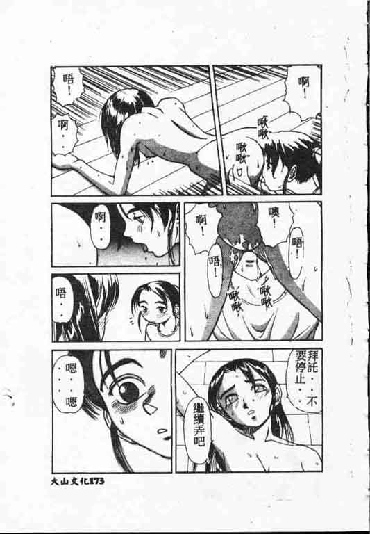 Holy Night Daraku no Seishokusha | 平安夜 墮落的聖職者 - Page 172