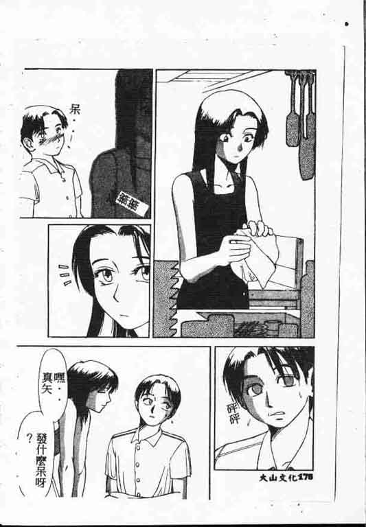 Holy Night Daraku no Seishokusha | 平安夜 墮落的聖職者 - Page 177