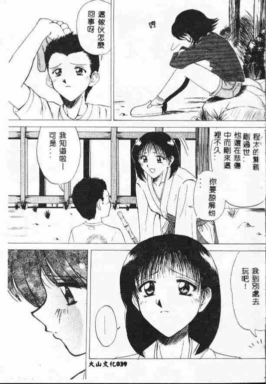 Holy Night Daraku no Seishokusha | 平安夜 墮落的聖職者 - Page 38