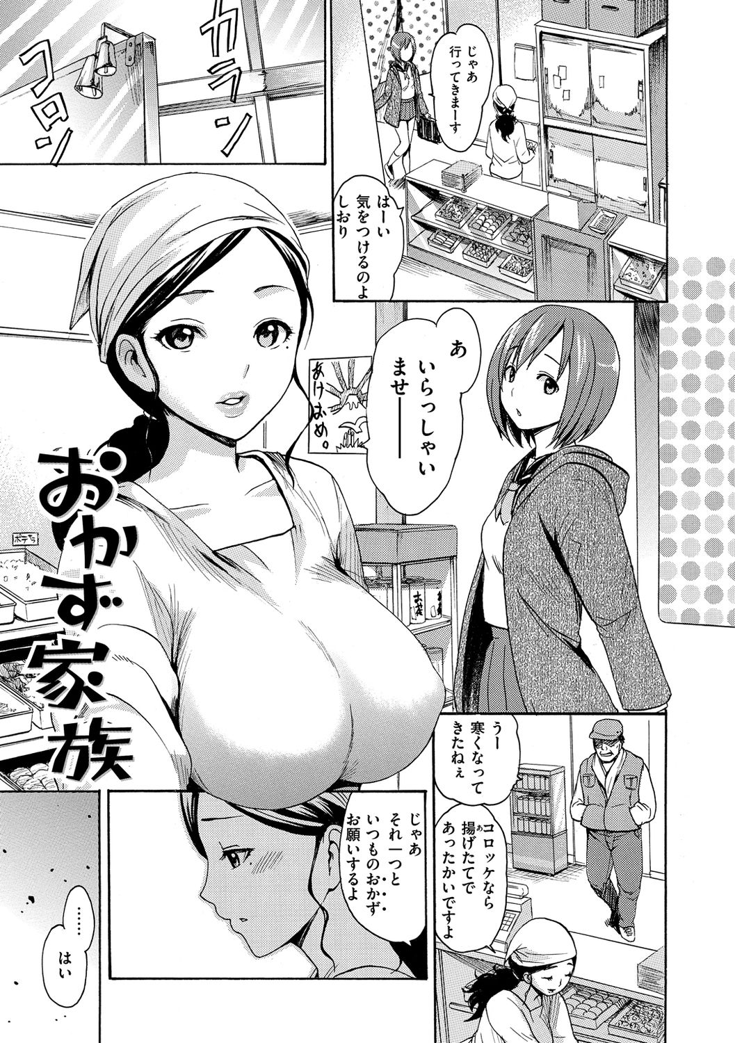 E-Musu Mamire - Page 155