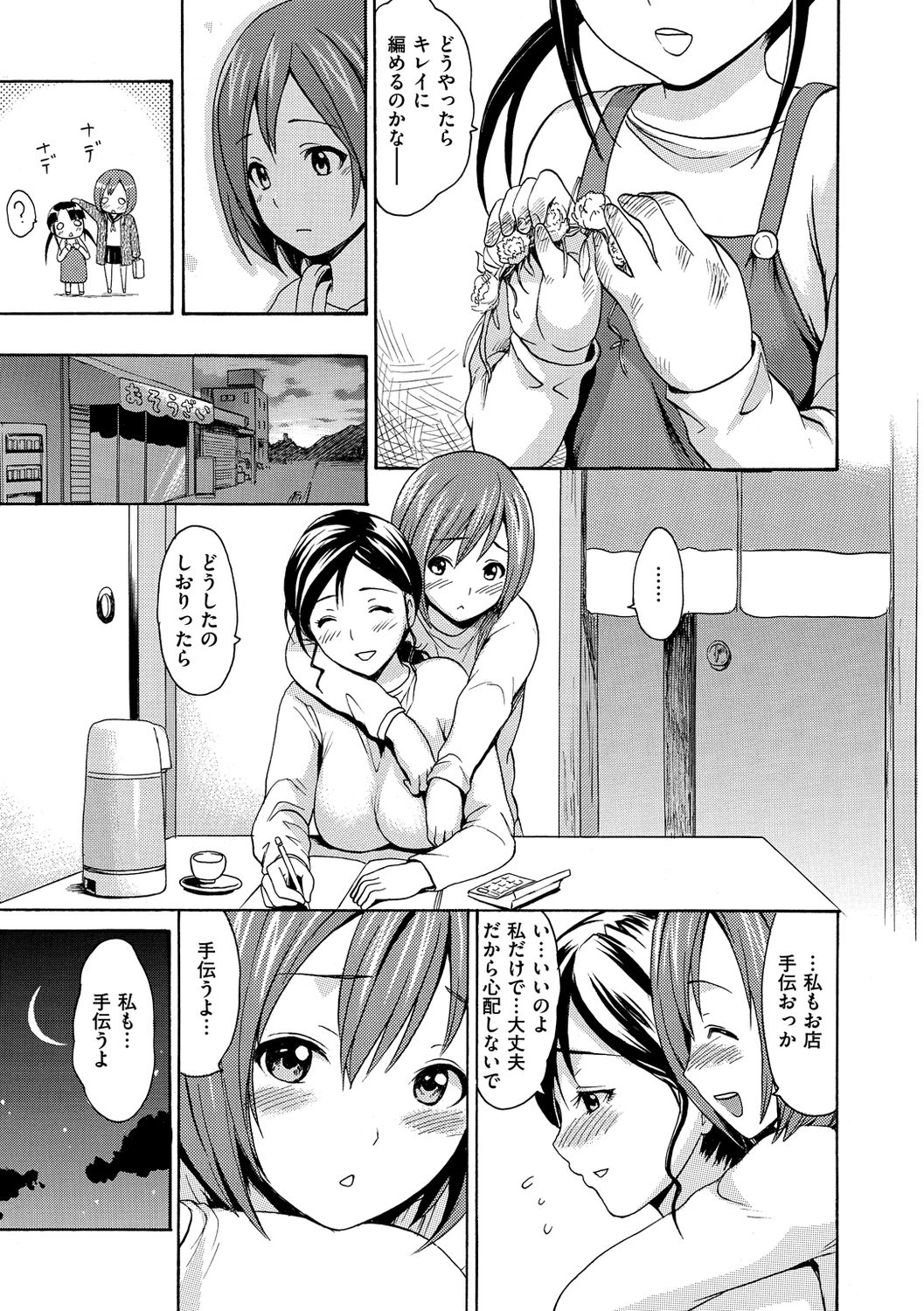 E-Musu Mamire - Page 163