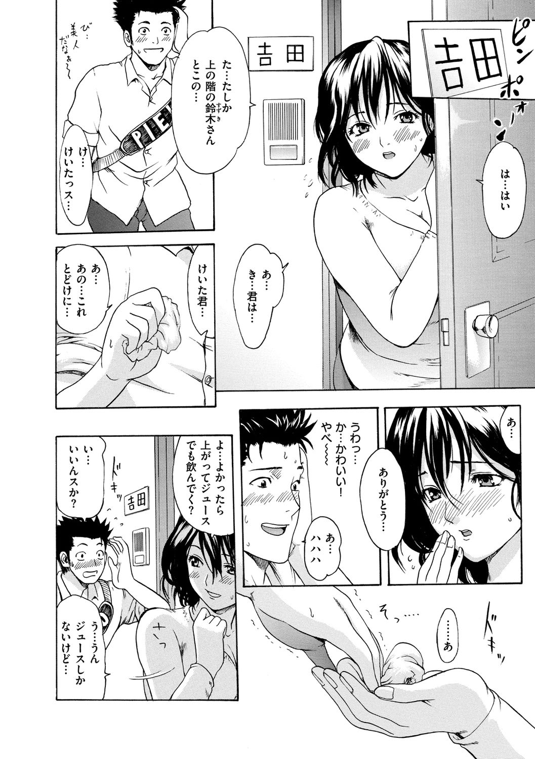 E-Musu Mamire - Page 214