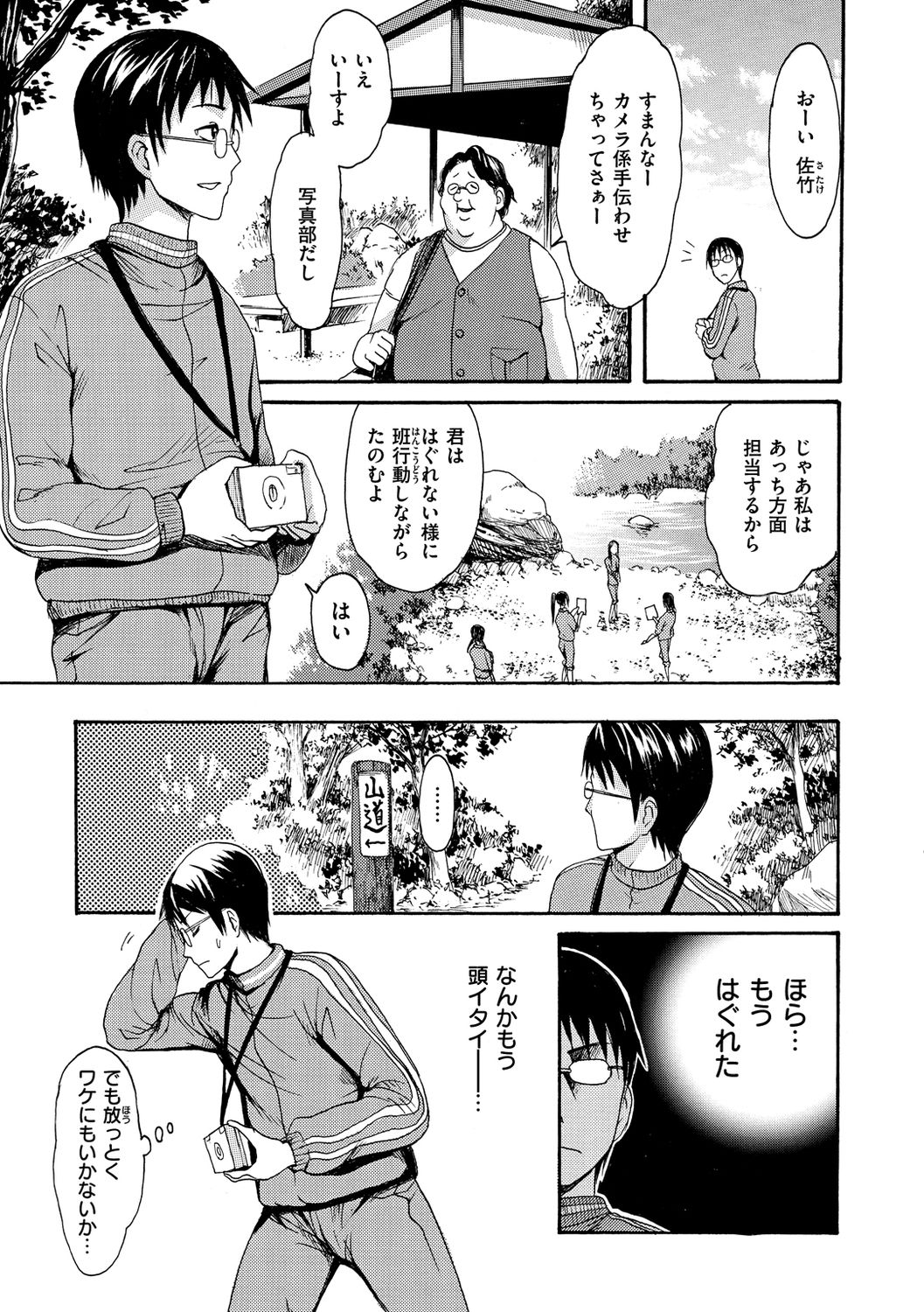 E-Musu Mamire - Page 257