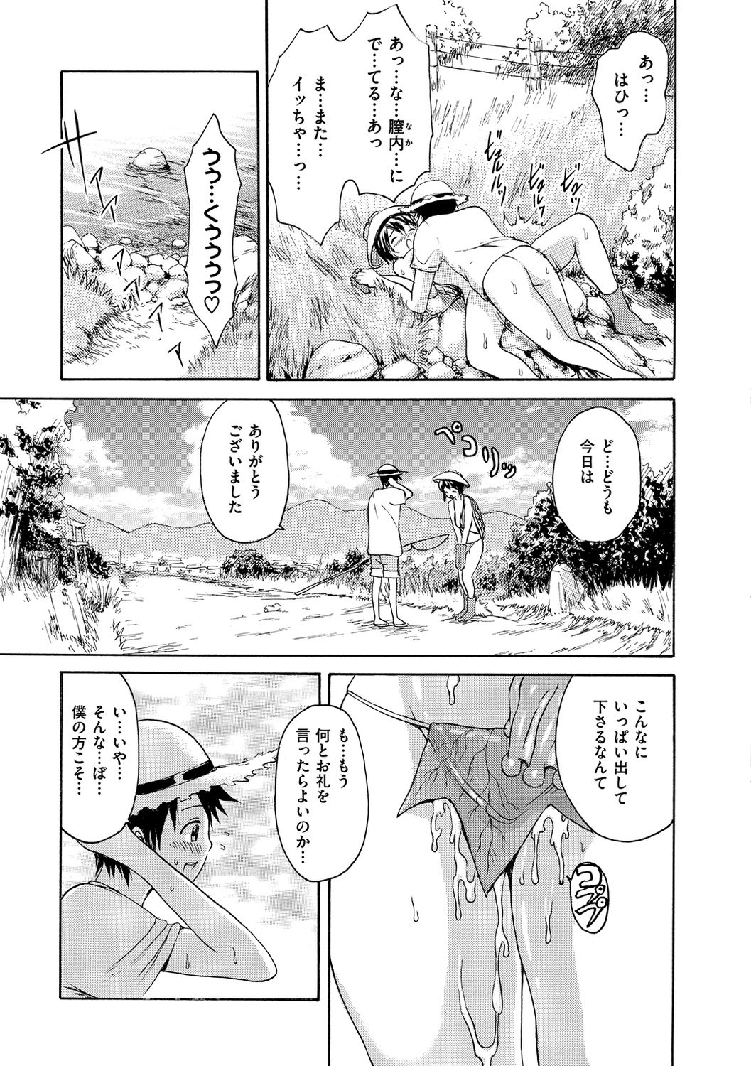 E-Musu Mamire - Page 297