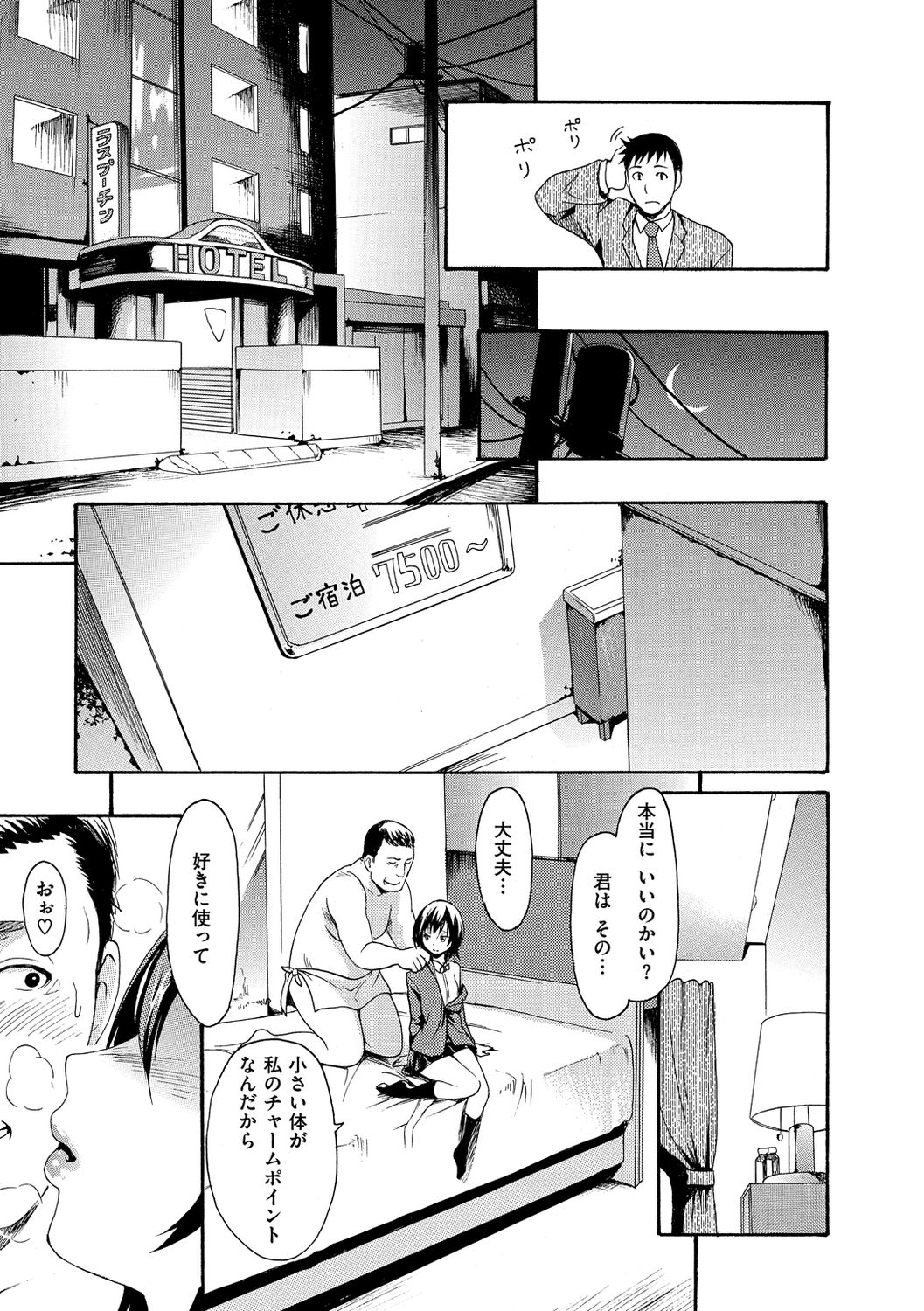 E-Musu Mamire - Page 313