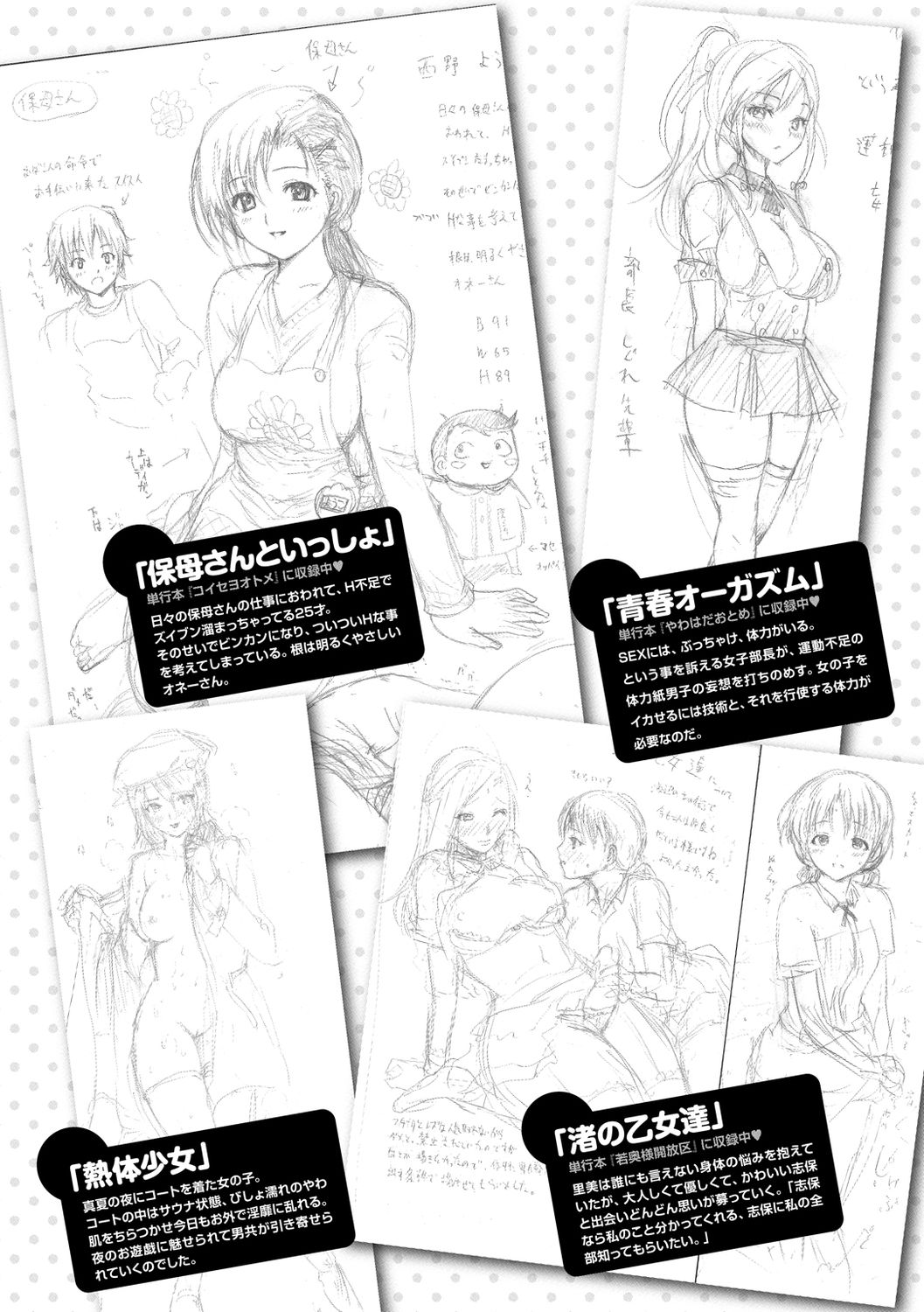 E-Musu Mamire - Page 76