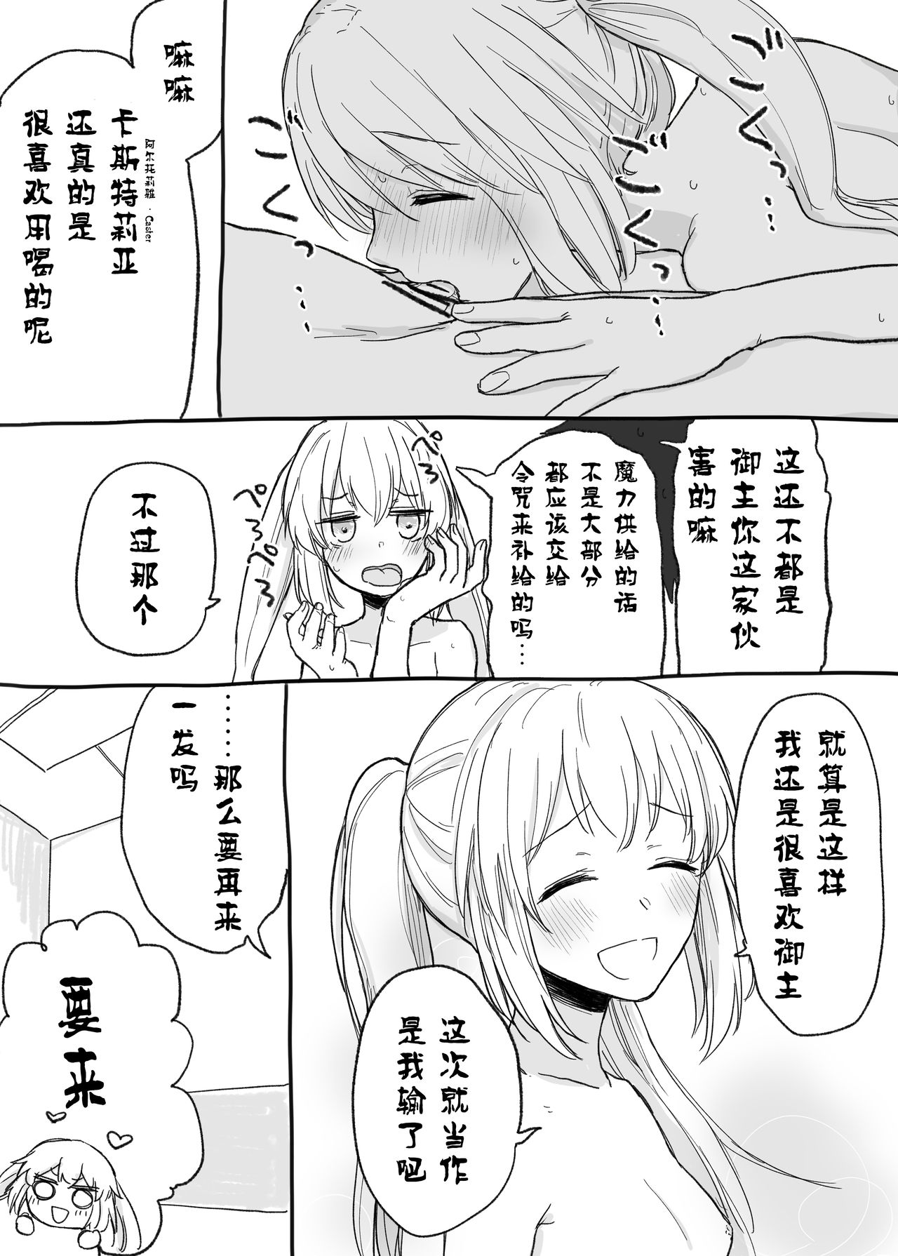 Castria-chan to Mechamecha ni Ecchi shitai - Page 16