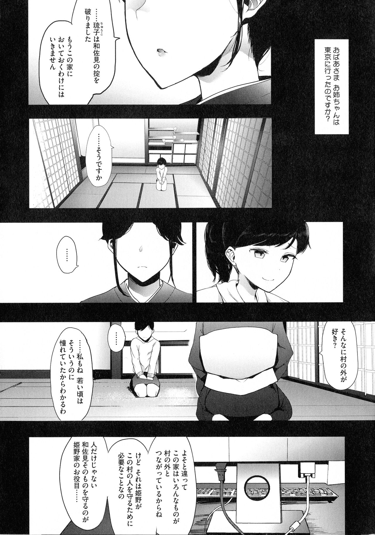 Mebuki - Page 151