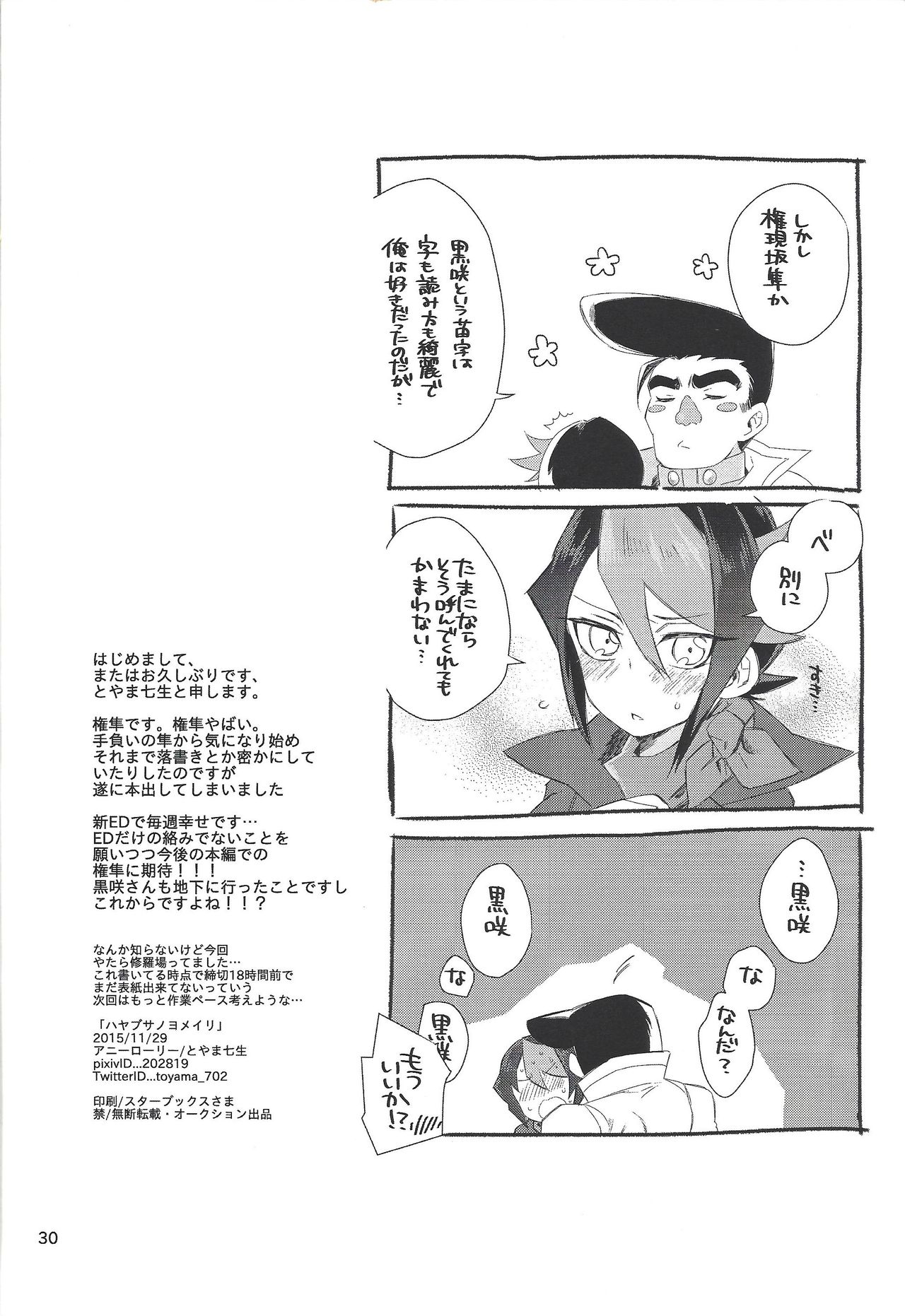 Hayabusa no Yomeiri - Page 28