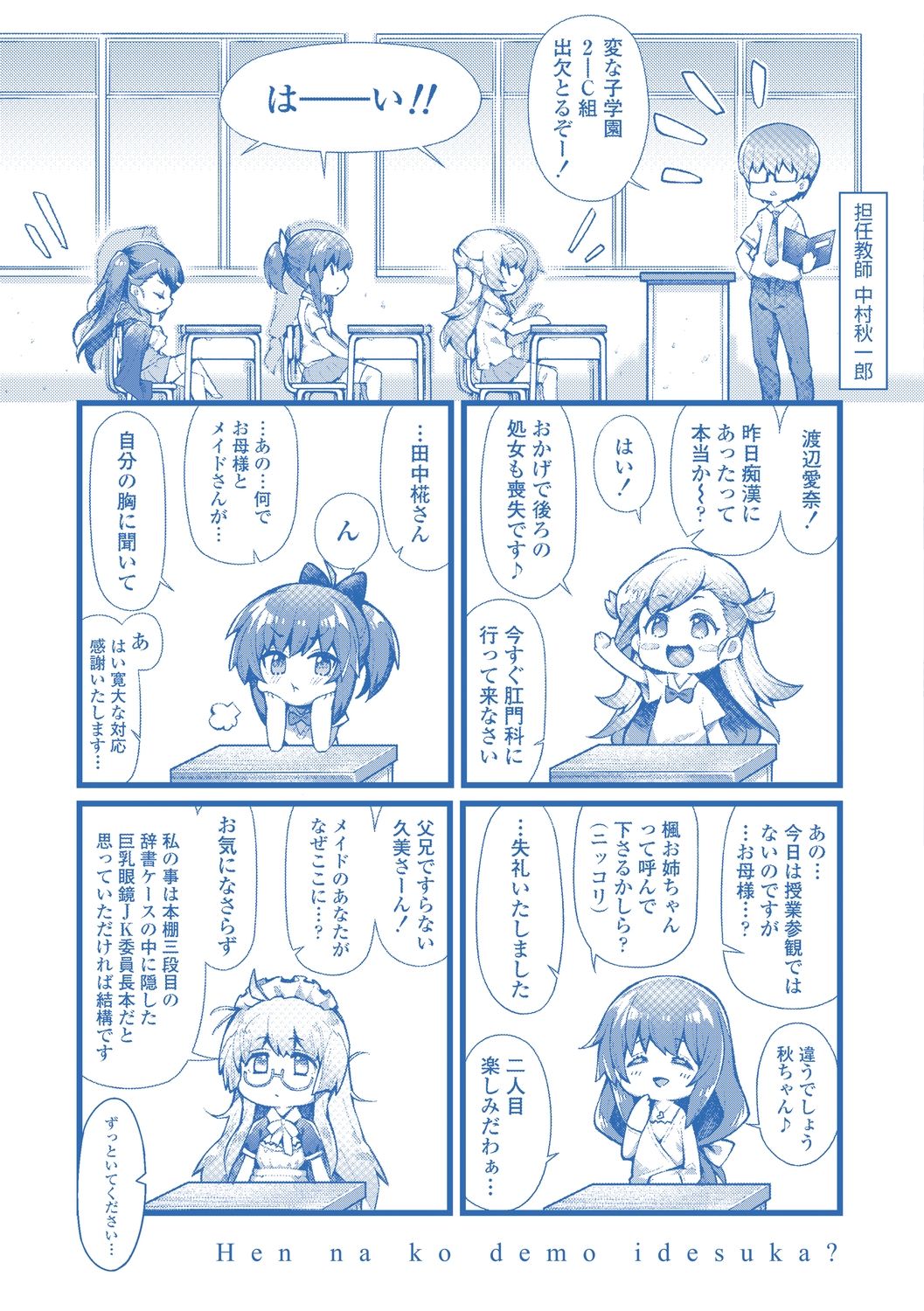 Hen na Ko demo Ii desu ka? - Page 228