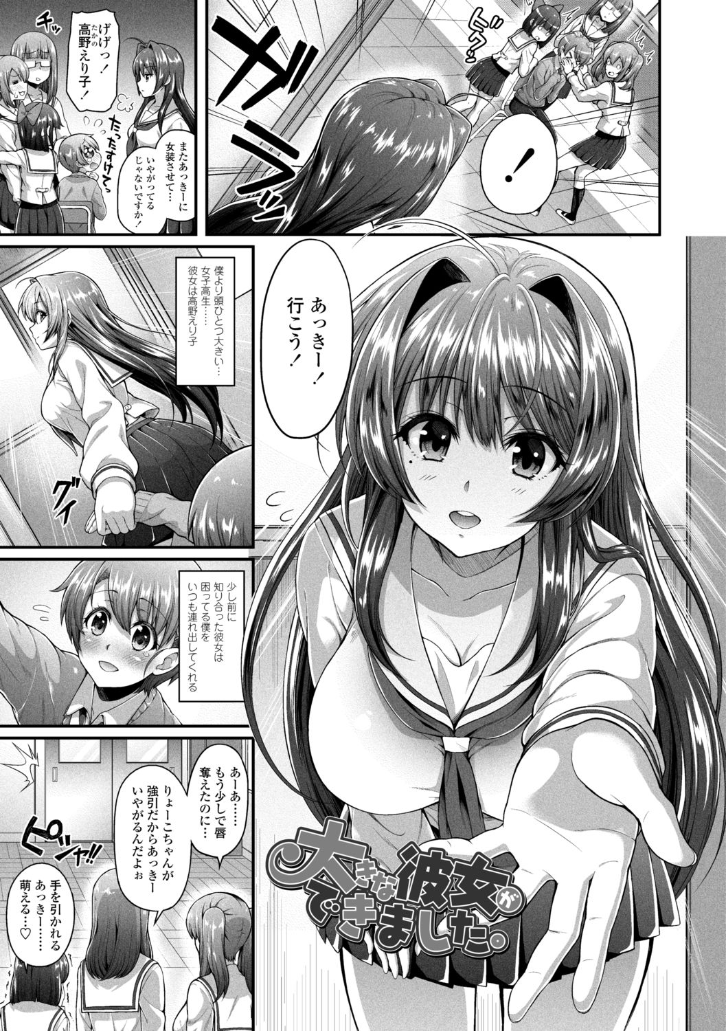 Hen na Ko demo Ii desu ka? - Page 25