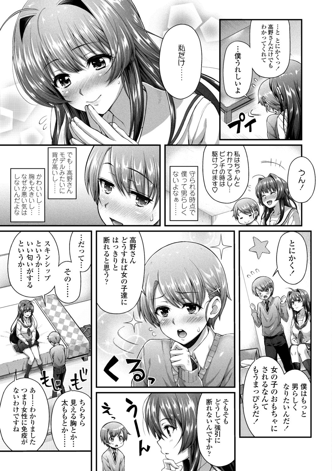 Hen na Ko demo Ii desu ka? - Page 27