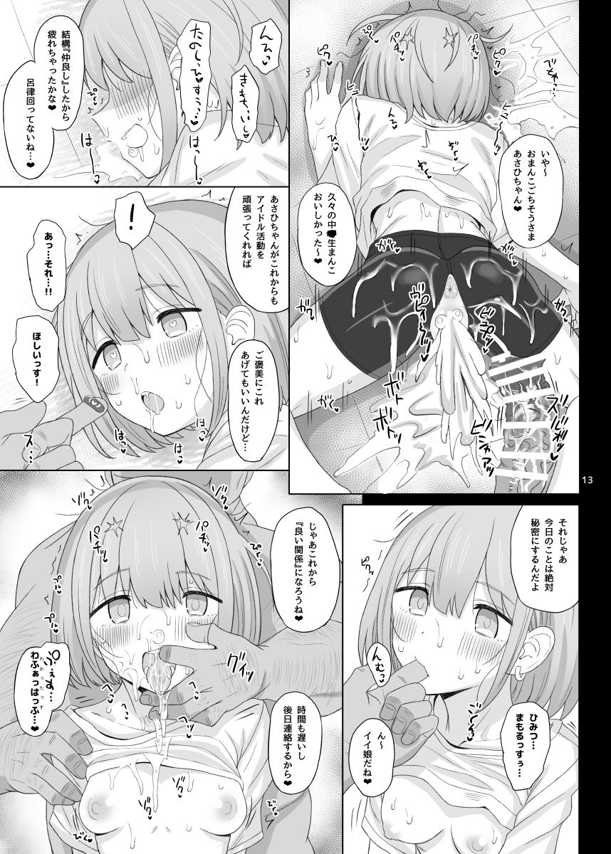 Cinderella Capsule IV Shiny ver - Page 12