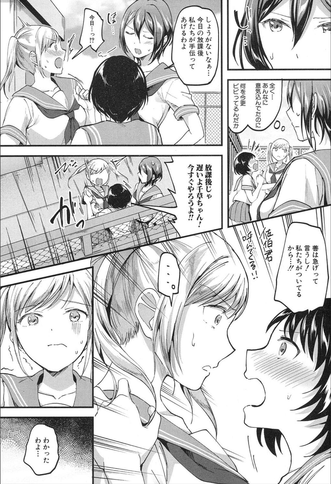 yaritai houdai - Page 36