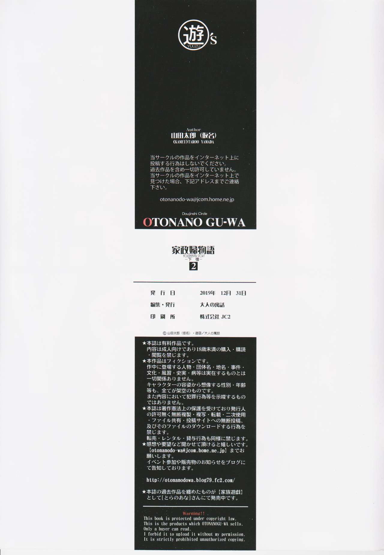 Kaseifu Monogatari 2 -Geshuku- - Page 31