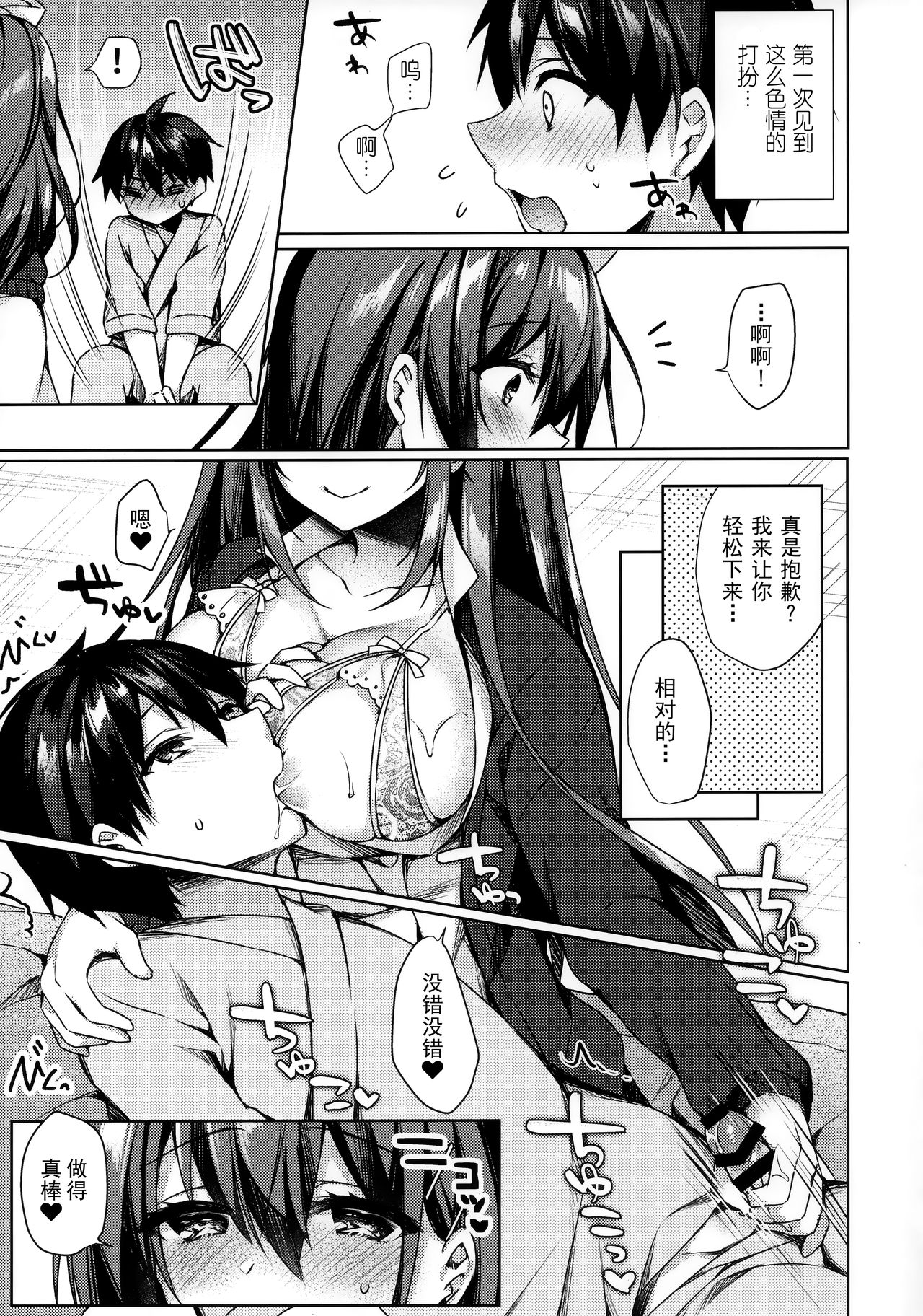 Sonna Pants de Nurse ka yo - Page 14