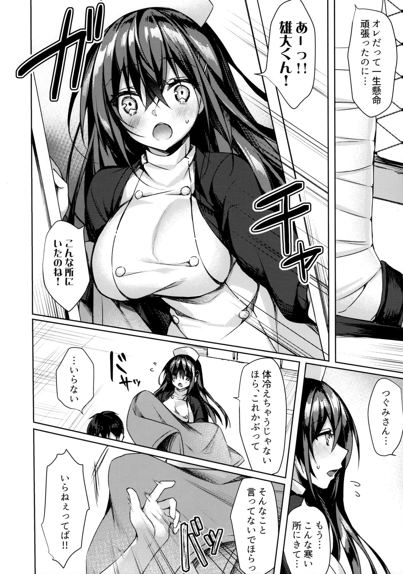 Sonna Pants de Nurse ka yo - Page 4