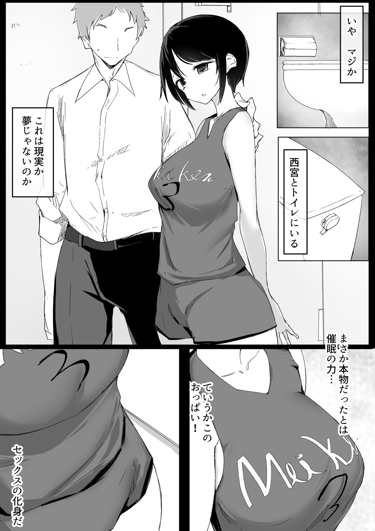 Sports Joshi ni Saimin Kakete mita - Page 9