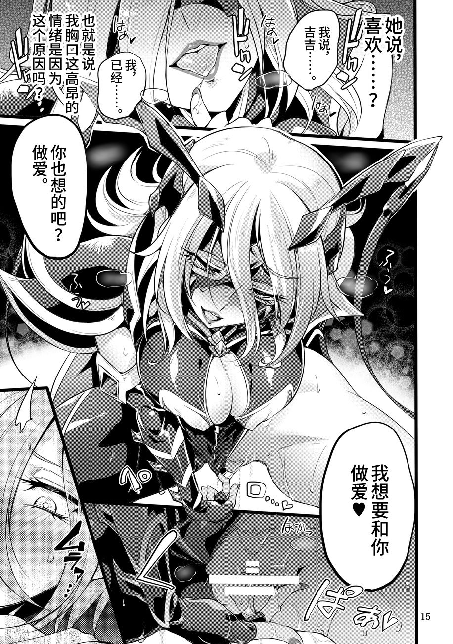 Kisen Tenshi Gigi Wisteria 05 - Page 14