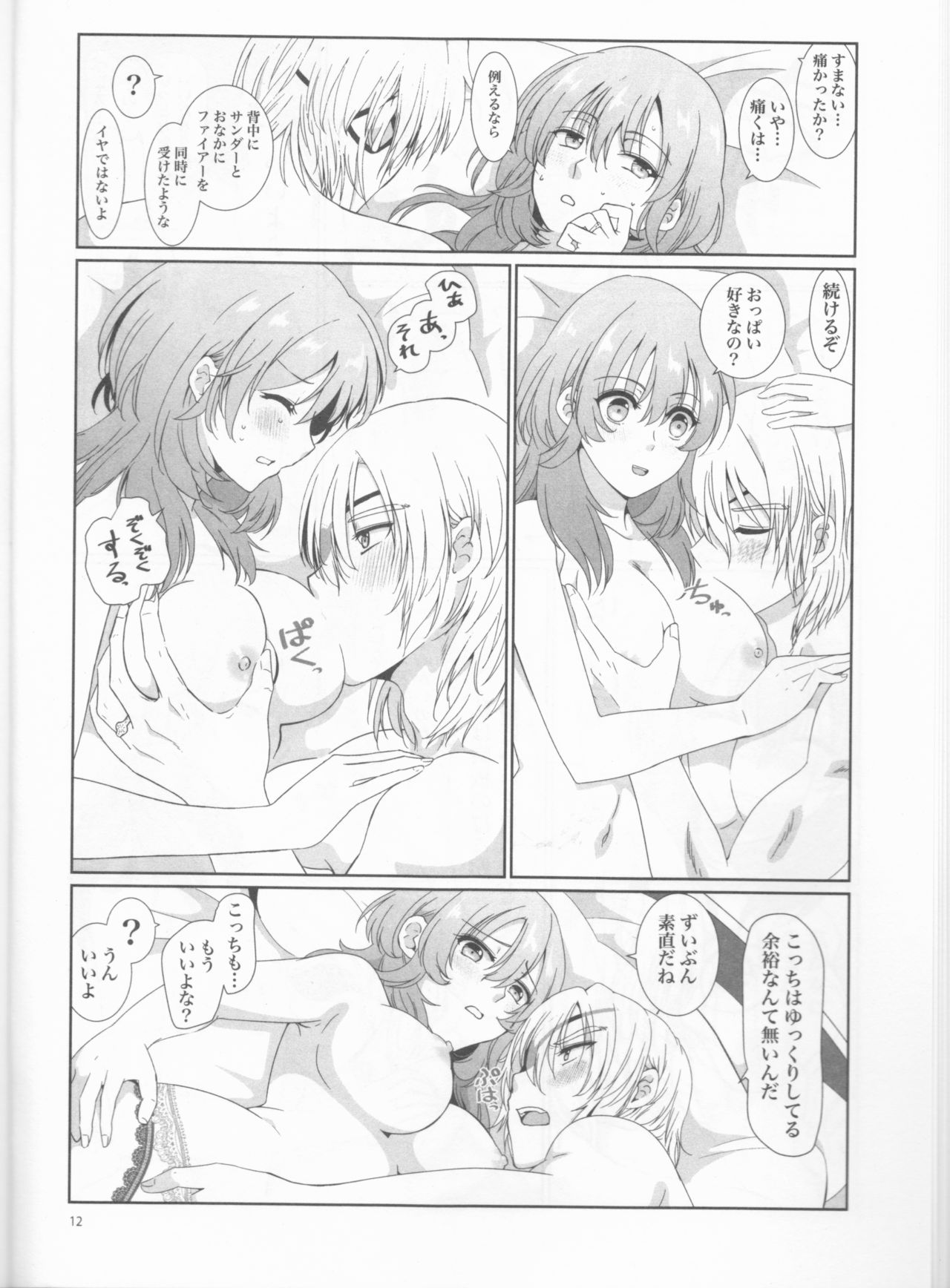 Shishi no Hanayome - Page 12