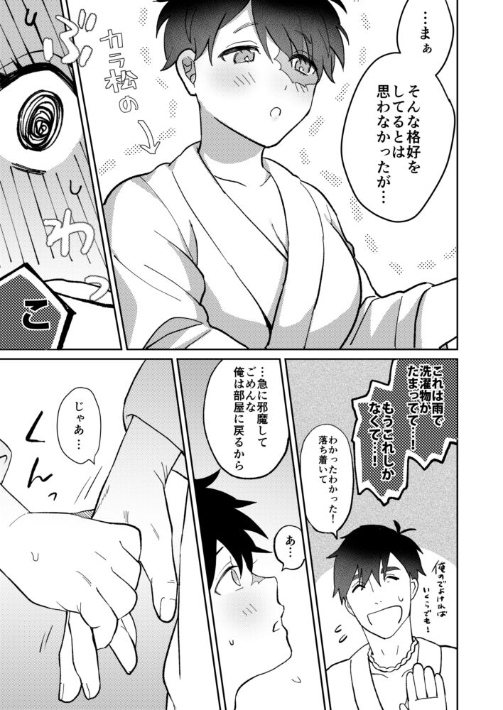 Yume Utsutsu na Kimi wa Karen da - Page 10