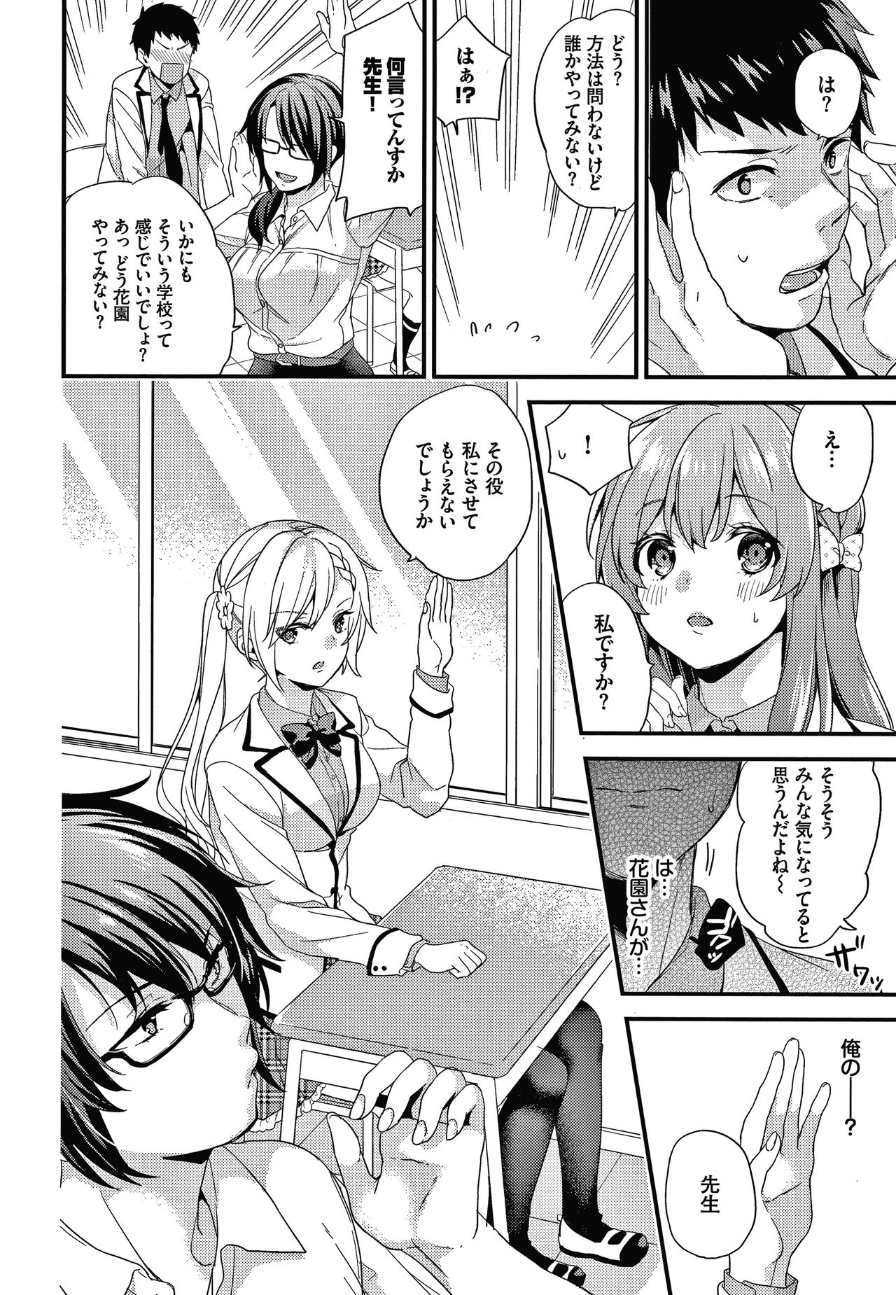 Renai Connection - Page 107