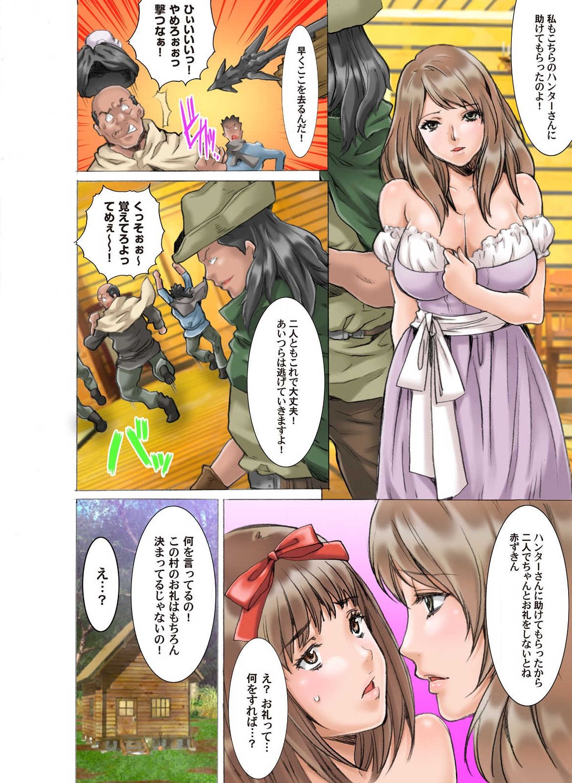 Himitsu no Ehon Akazukin-chan -Ijiwaru Shinaide...- - Page 21
