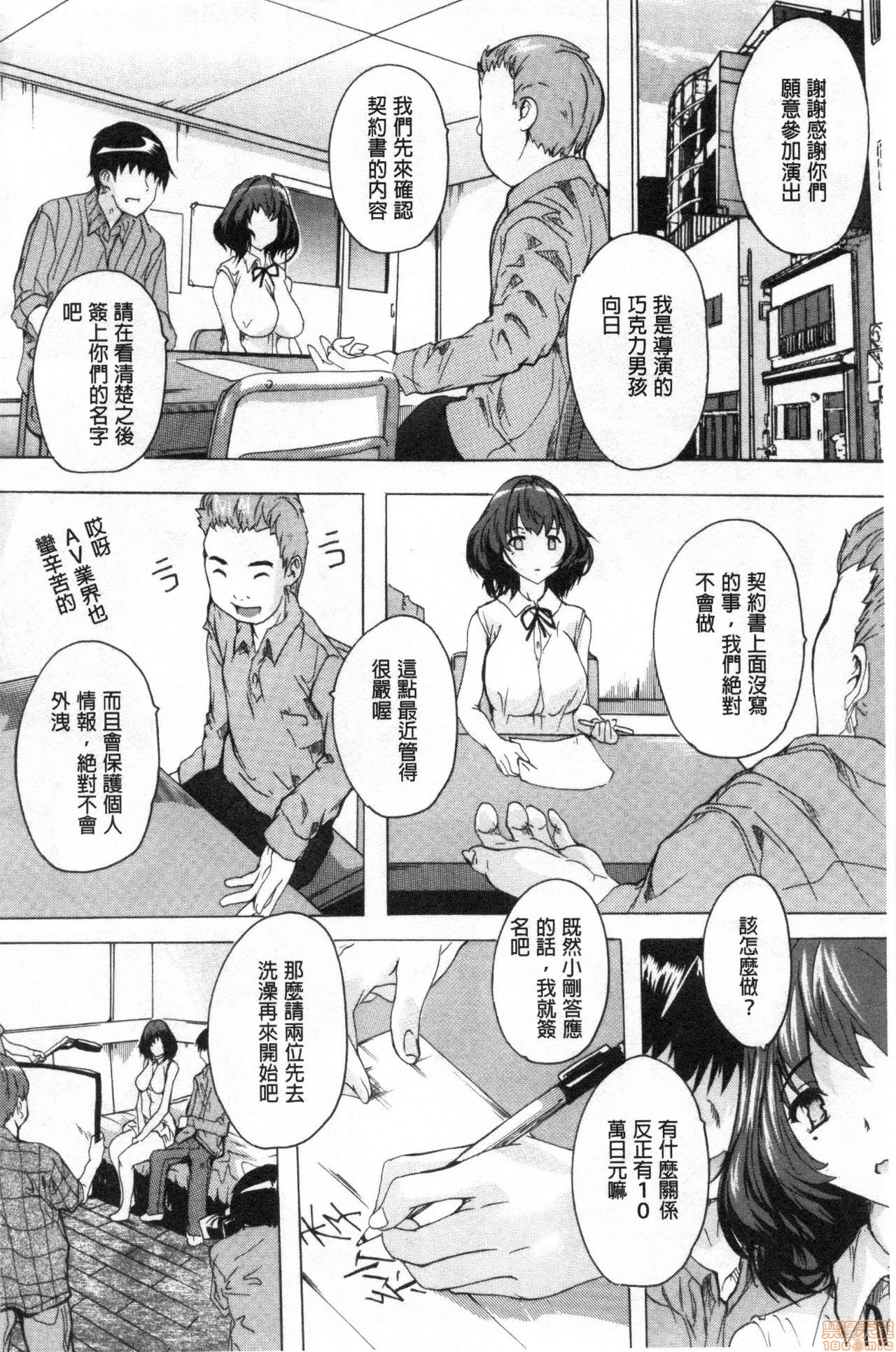 Haramase no Heya | 被授孕的部屋 - Page 71