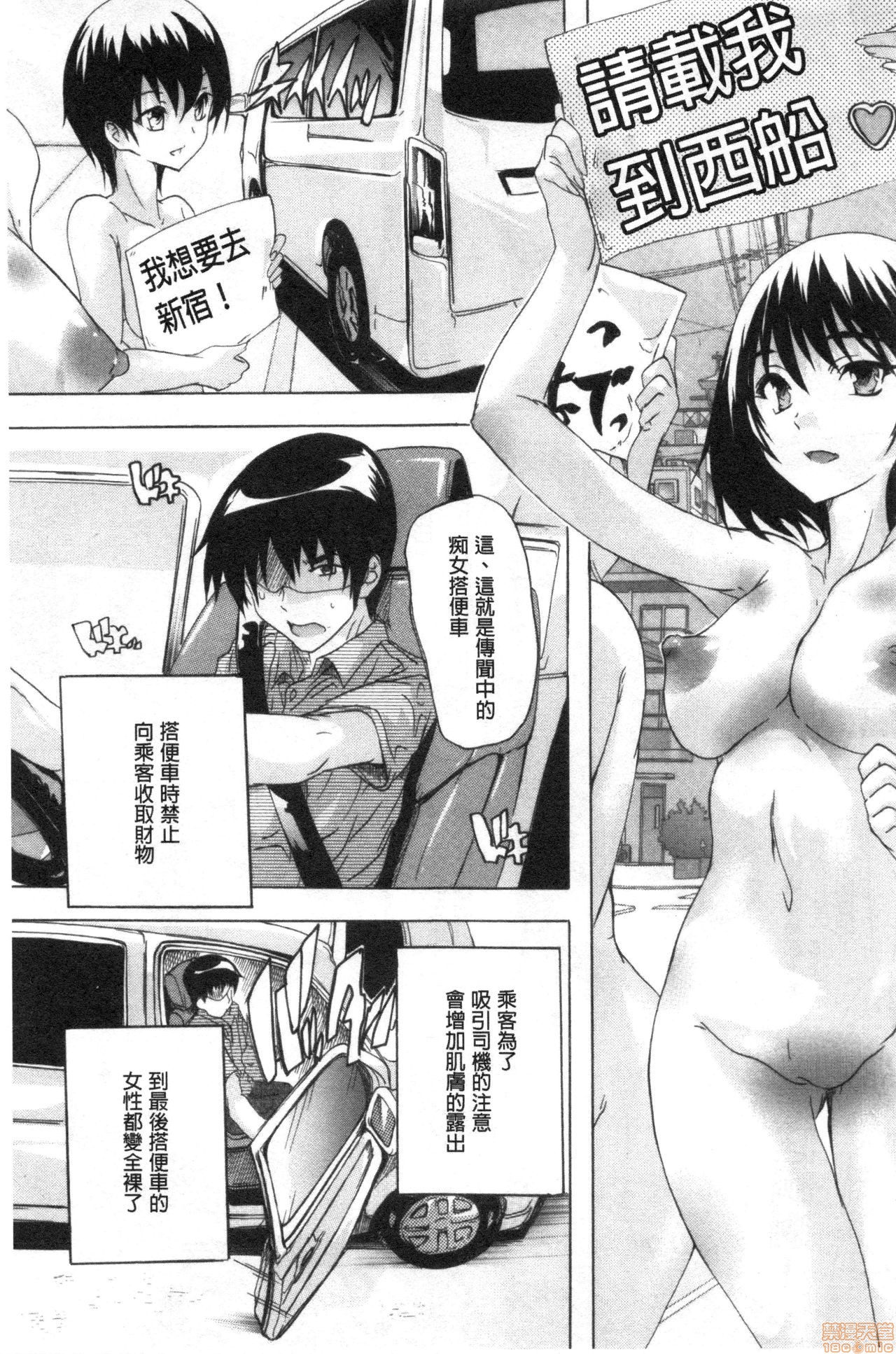 Haramase no Heya | 被授孕的部屋 - Page 92