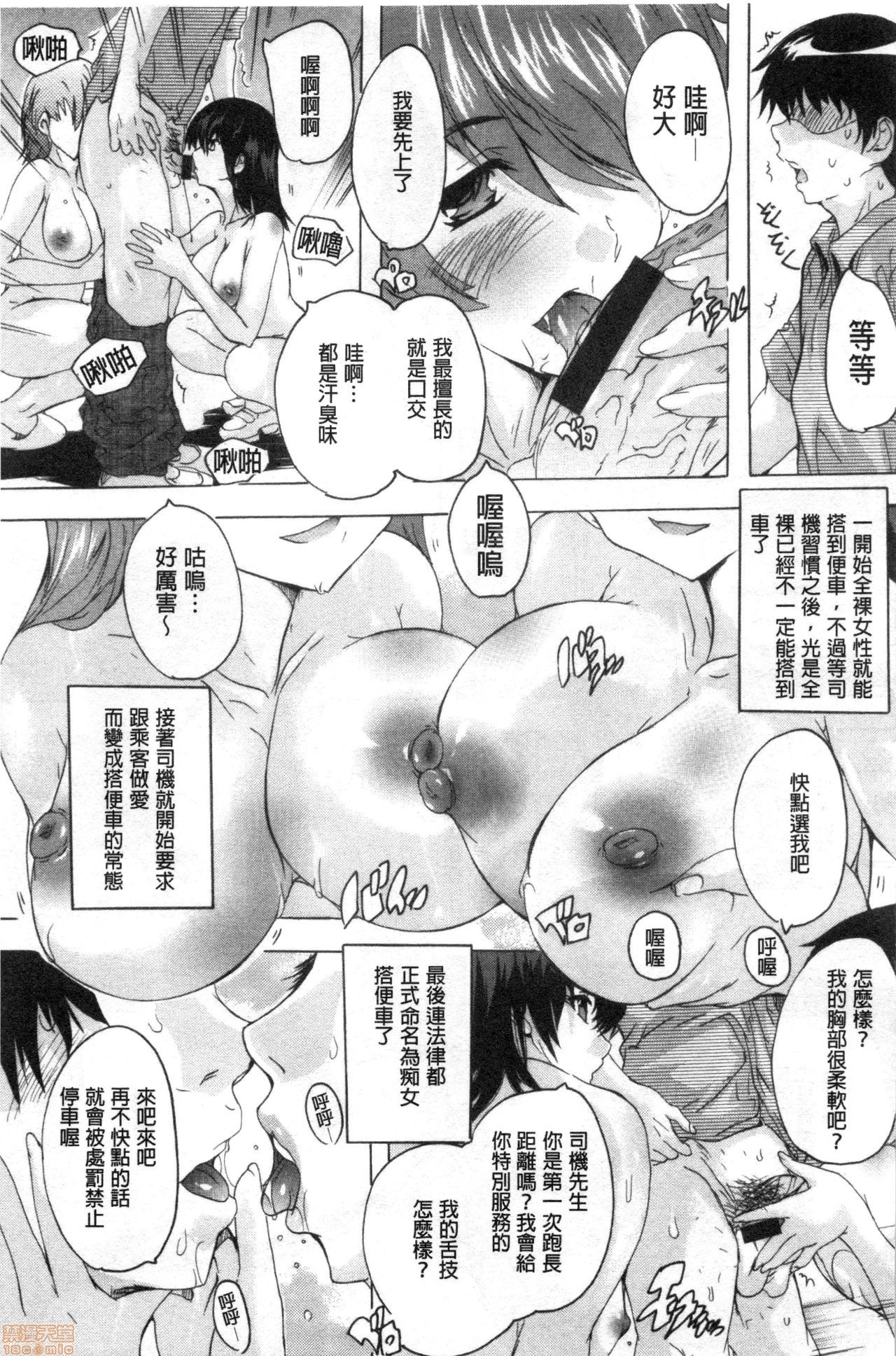 Haramase no Heya | 被授孕的部屋 - Page 94