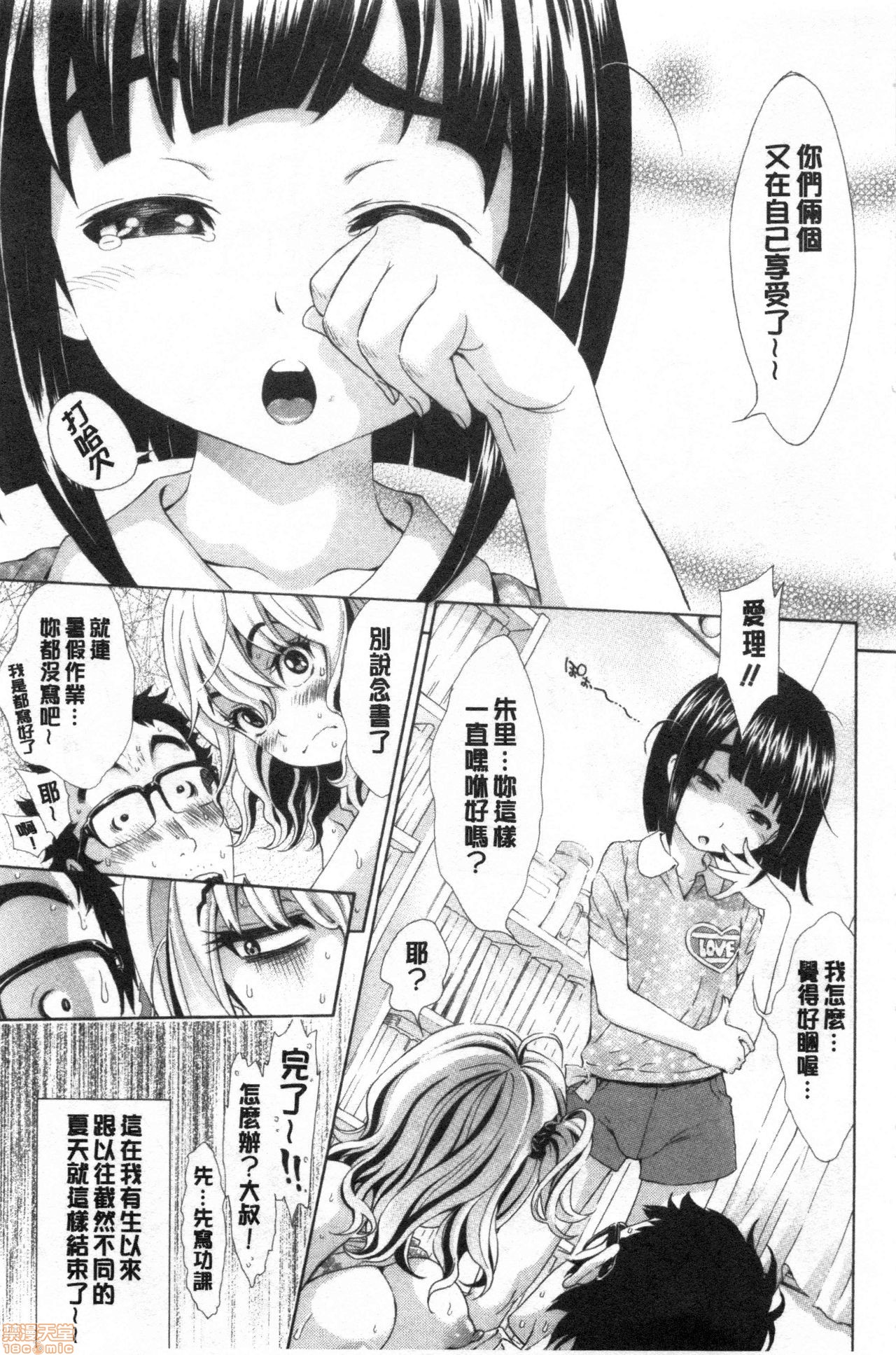 SxPxS Sukebe x Pakori x Sisters | 色色色x啪啪啪x性爱姐妹 - Page 178