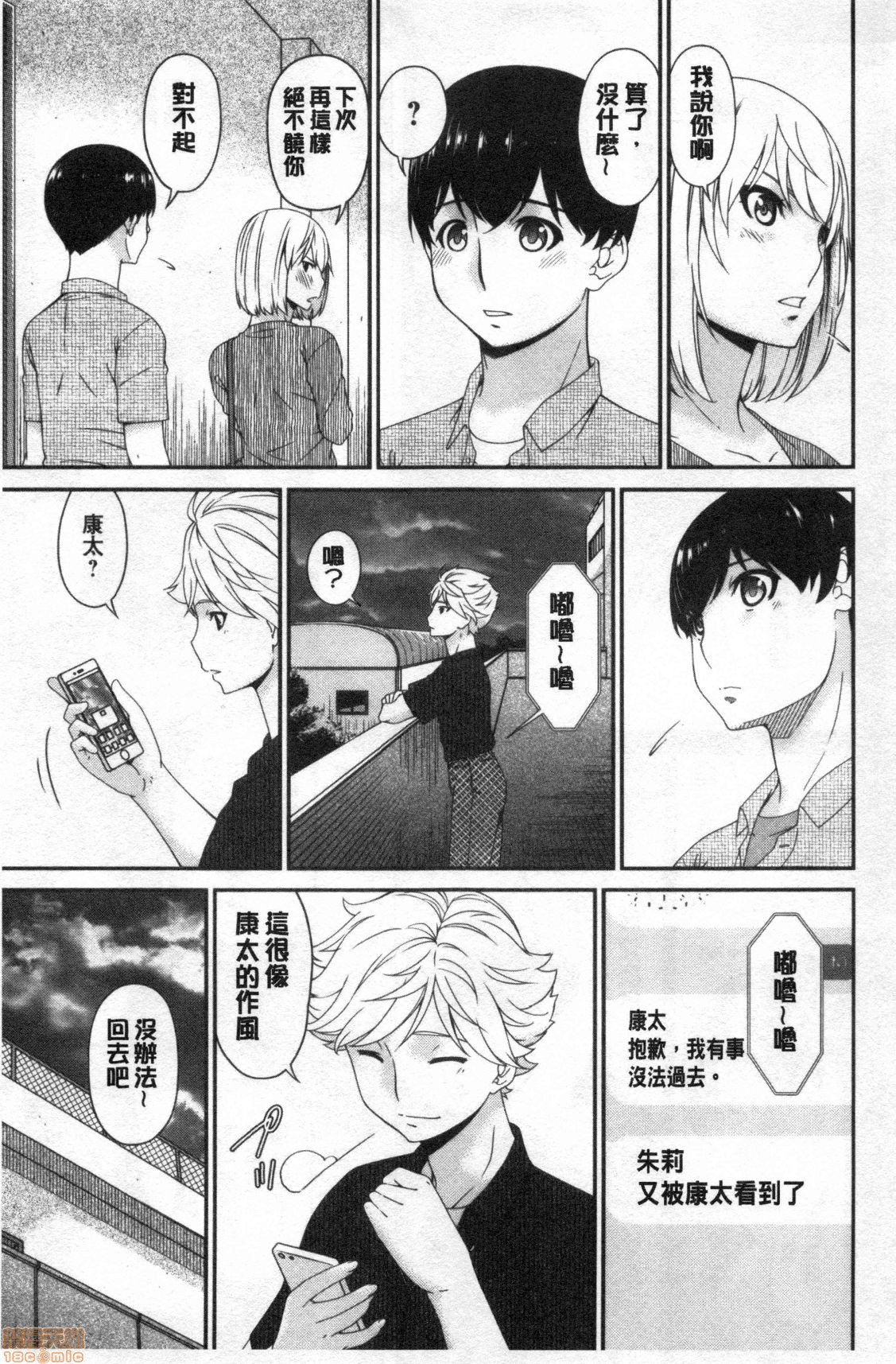 Madoromi Torori | 熟睡時的濕黏液 - Page 102