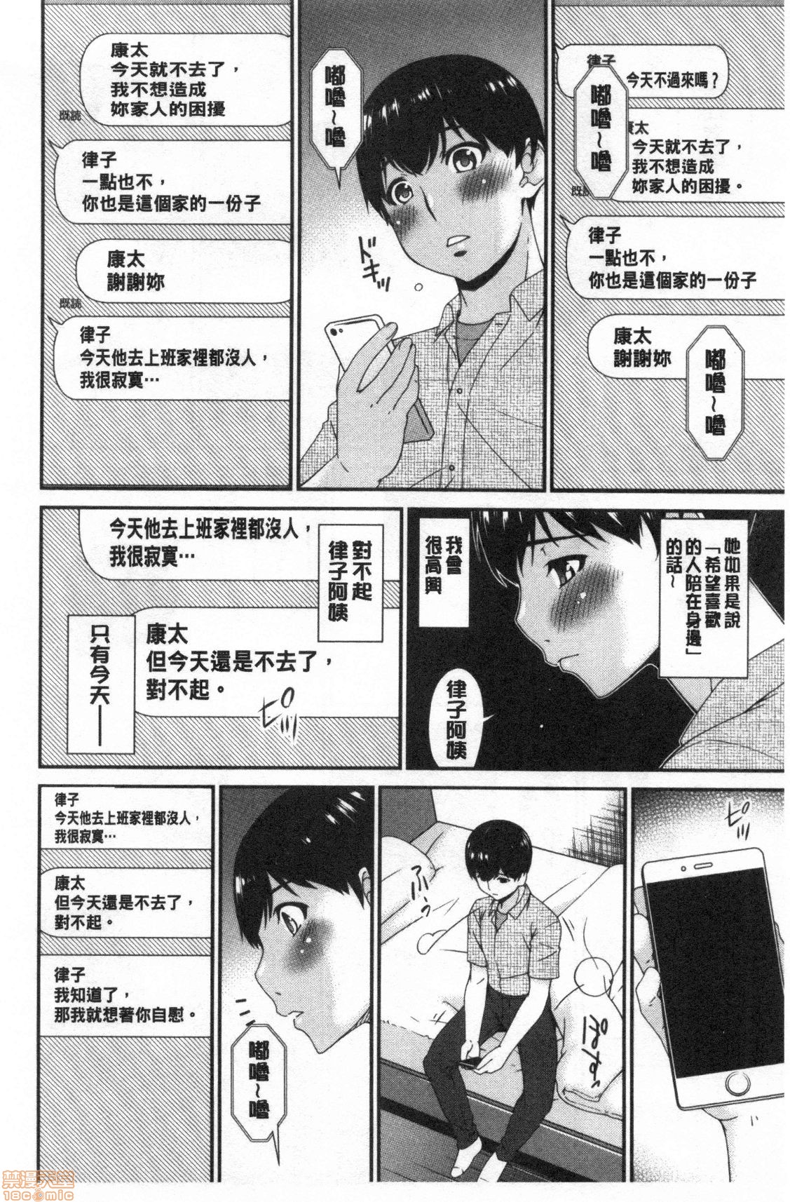 Madoromi Torori | 熟睡時的濕黏液 - Page 105