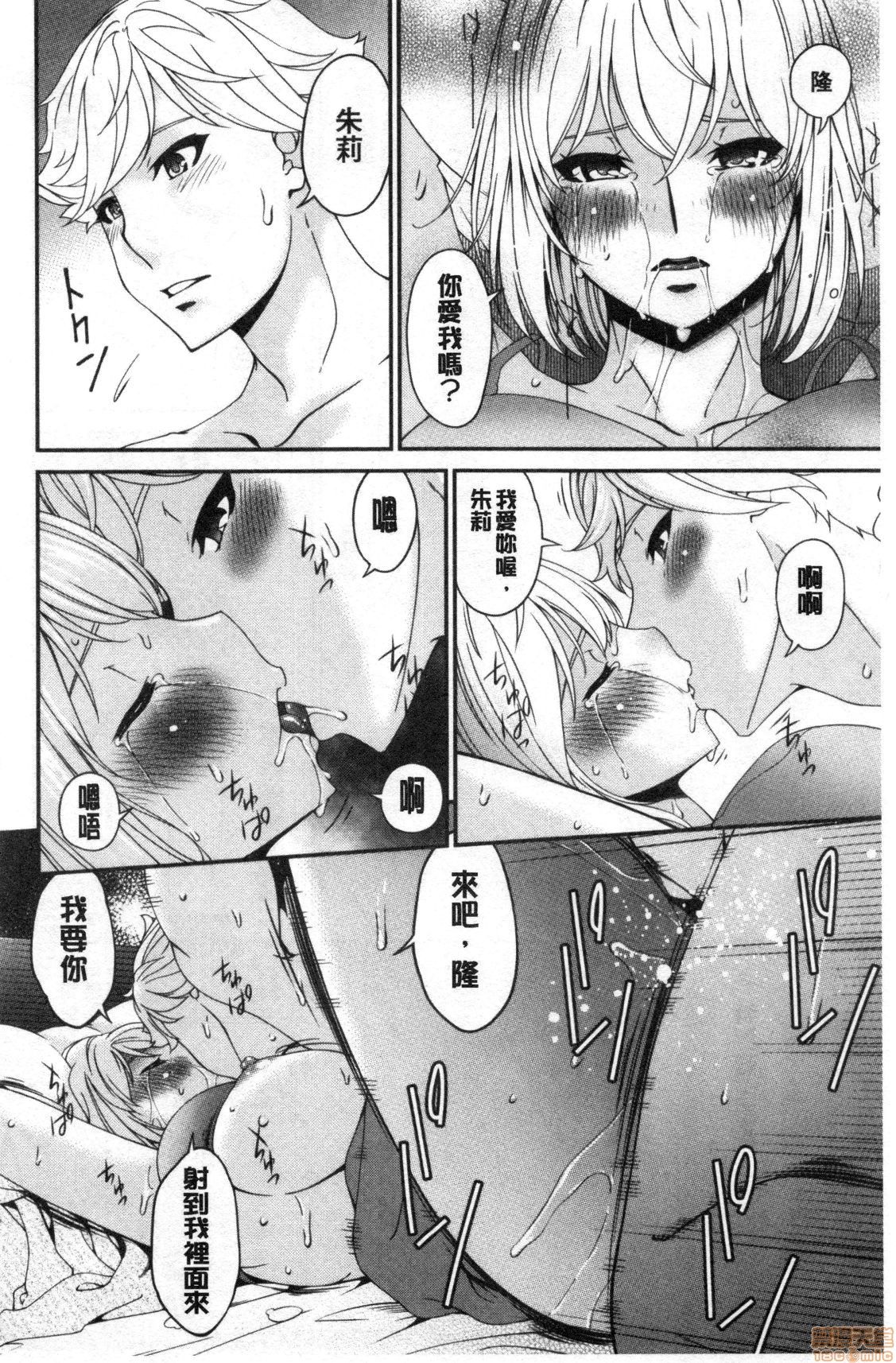 Madoromi Torori | 熟睡時的濕黏液 - Page 165