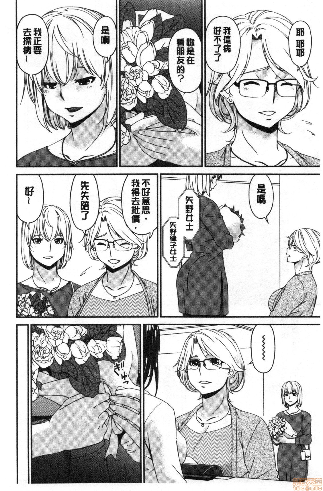 Madoromi Torori | 熟睡時的濕黏液 - Page 169