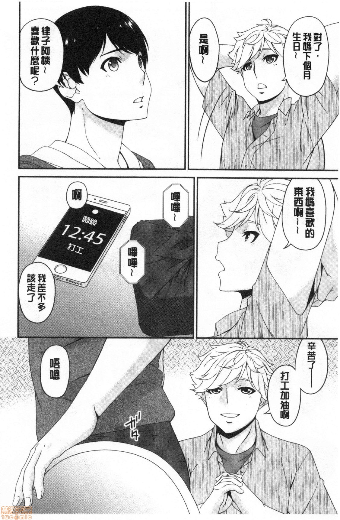 Madoromi Torori | 熟睡時的濕黏液 - Page 175