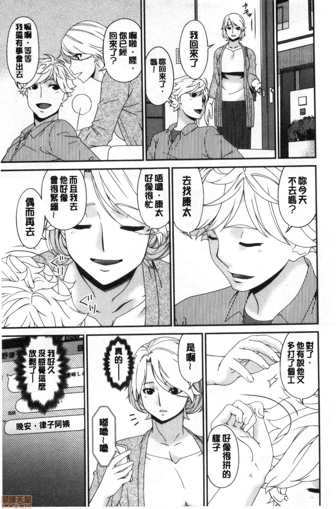 Madoromi Torori | 熟睡時的濕黏液 - Page 188