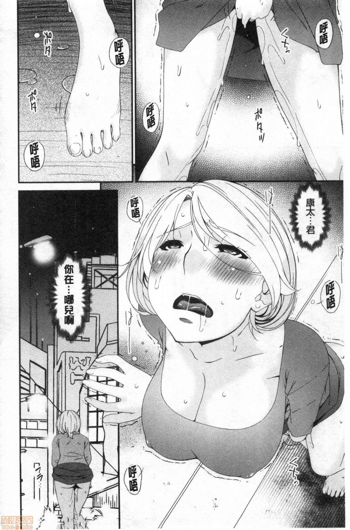 Madoromi Torori | 熟睡時的濕黏液 - Page 197