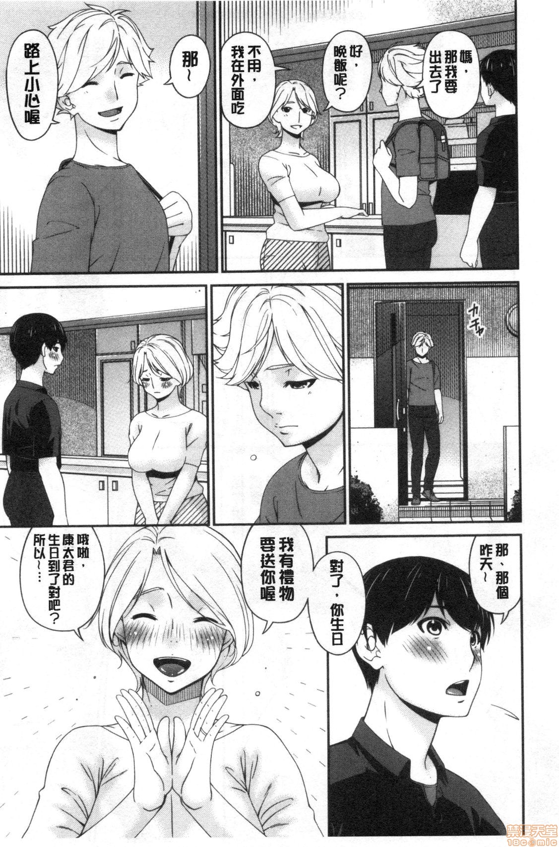 Madoromi Torori | 熟睡時的濕黏液 - Page 24