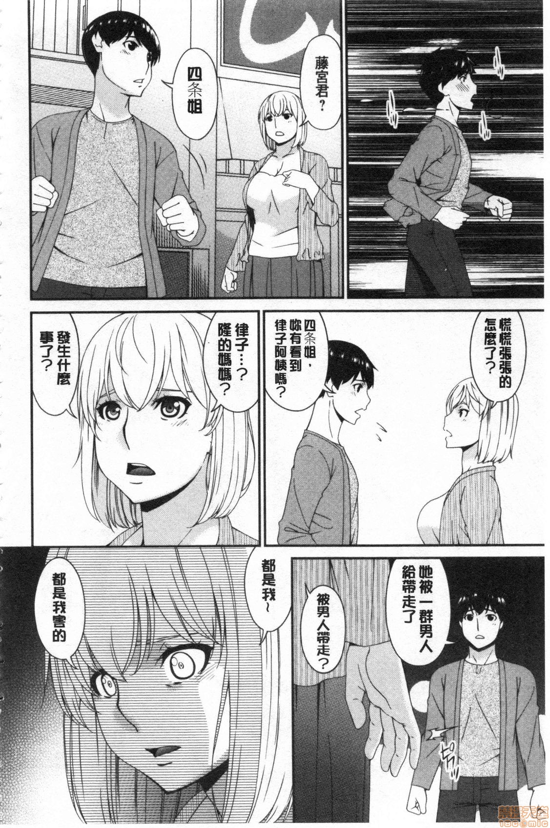Madoromi Torori | 熟睡時的濕黏液 - Page 241
