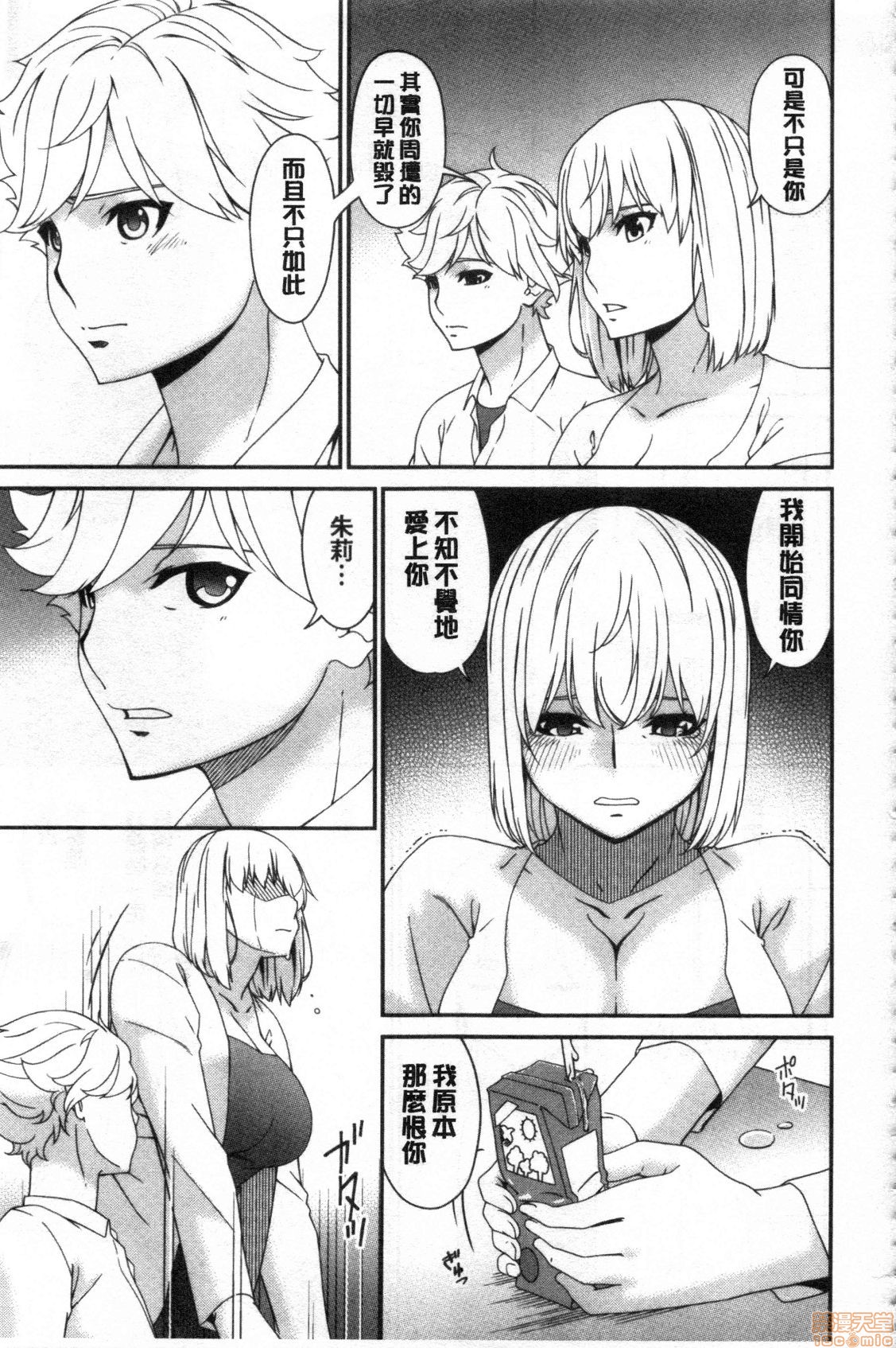 Madoromi Torori | 熟睡時的濕黏液 - Page 258