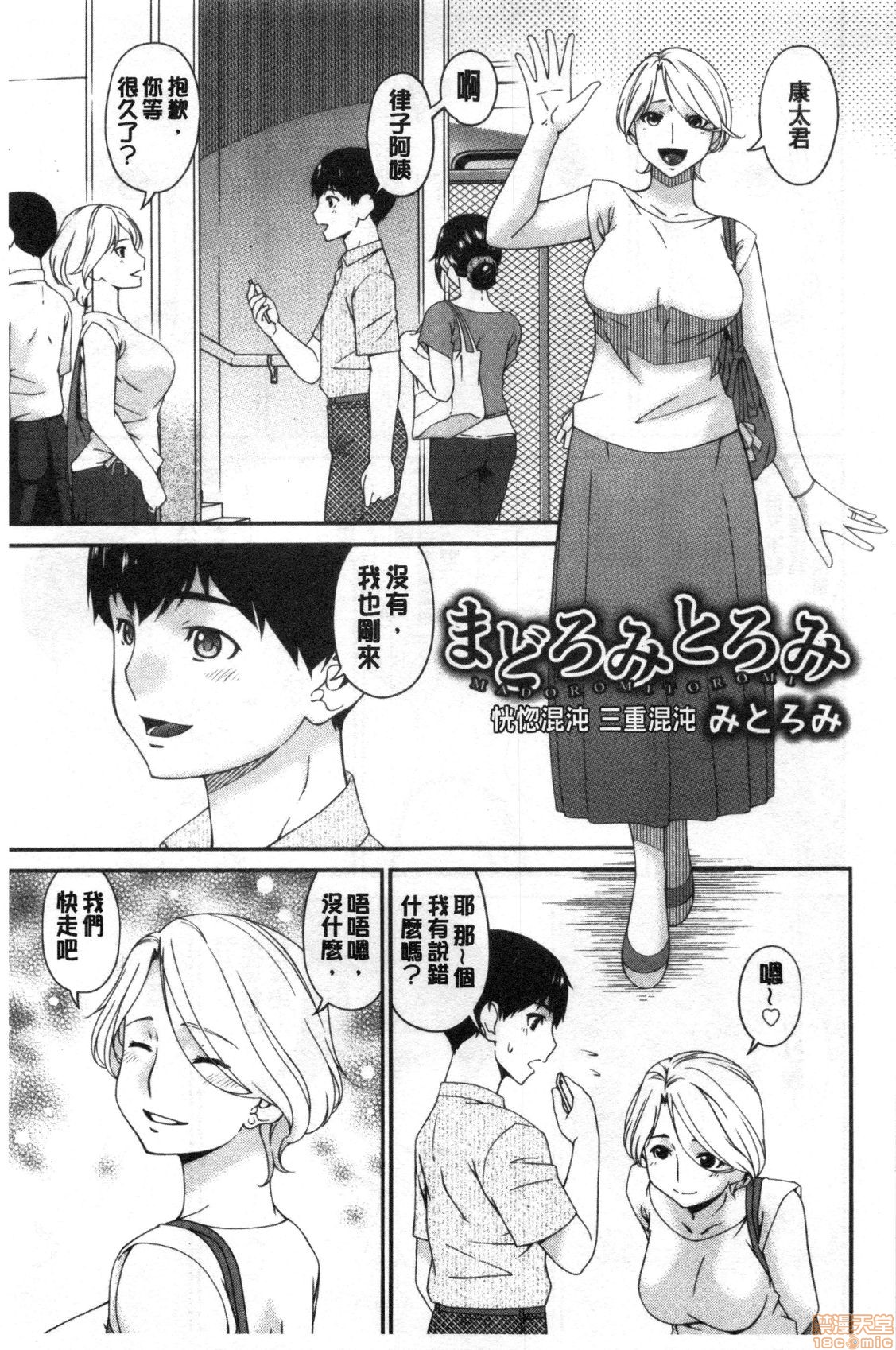 Madoromi Torori | 熟睡時的濕黏液 - Page 42