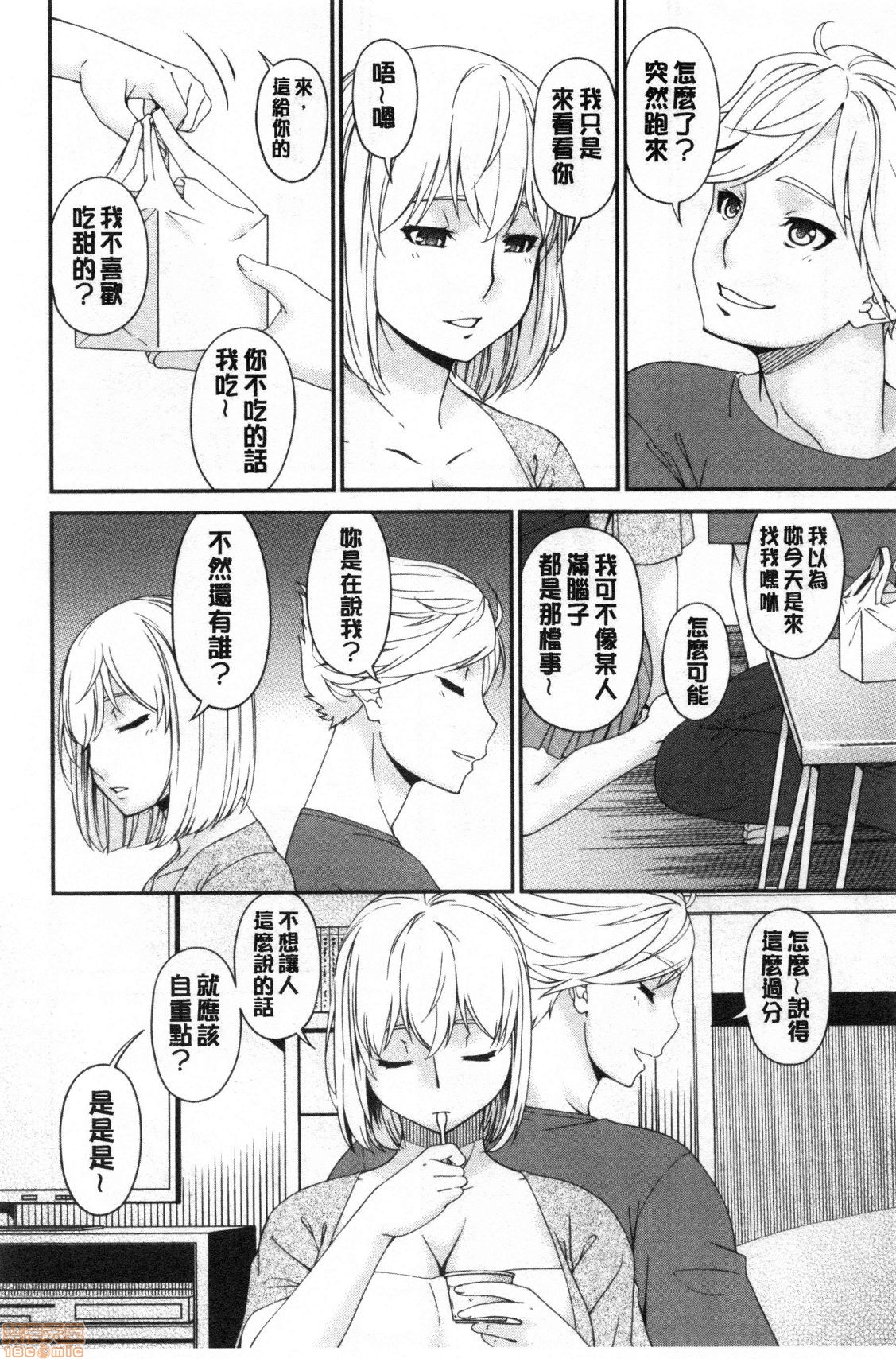 Madoromi Torori | 熟睡時的濕黏液 - Page 51