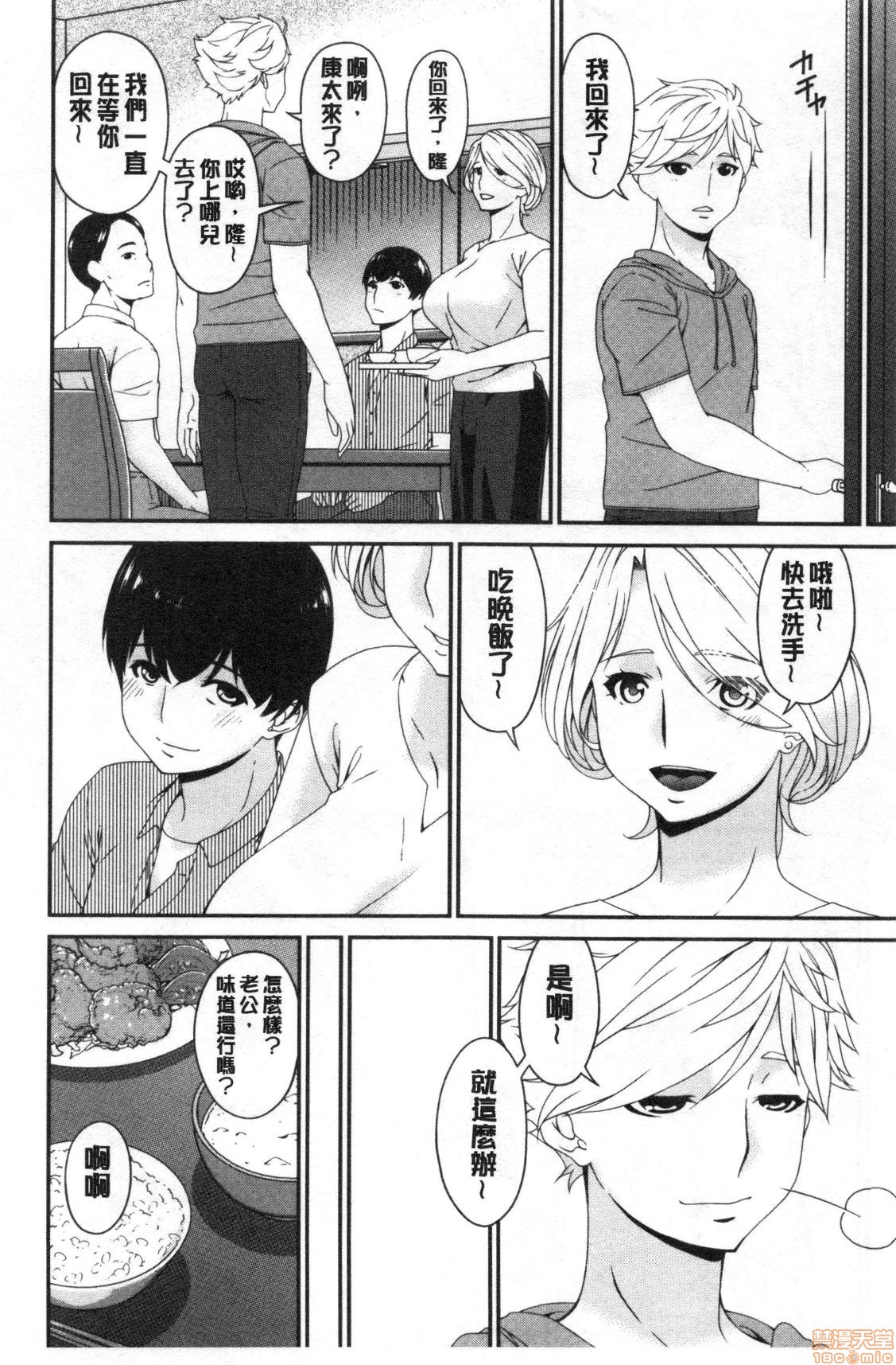 Madoromi Torori | 熟睡時的濕黏液 - Page 85