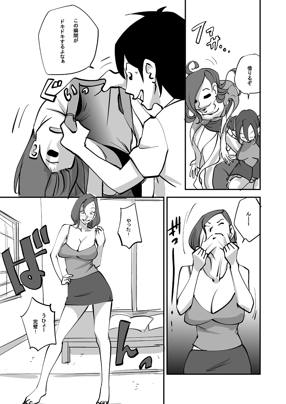 Bibia Saikou ka yo! - Page 71
