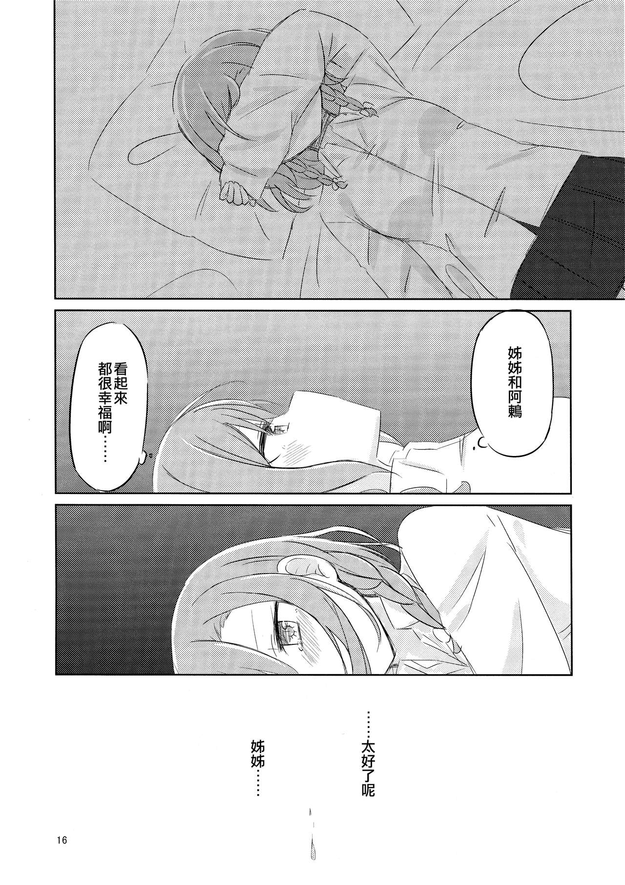 Yoru ni Tori o Mita | 在夜晚見到鳥兒 - Page 16