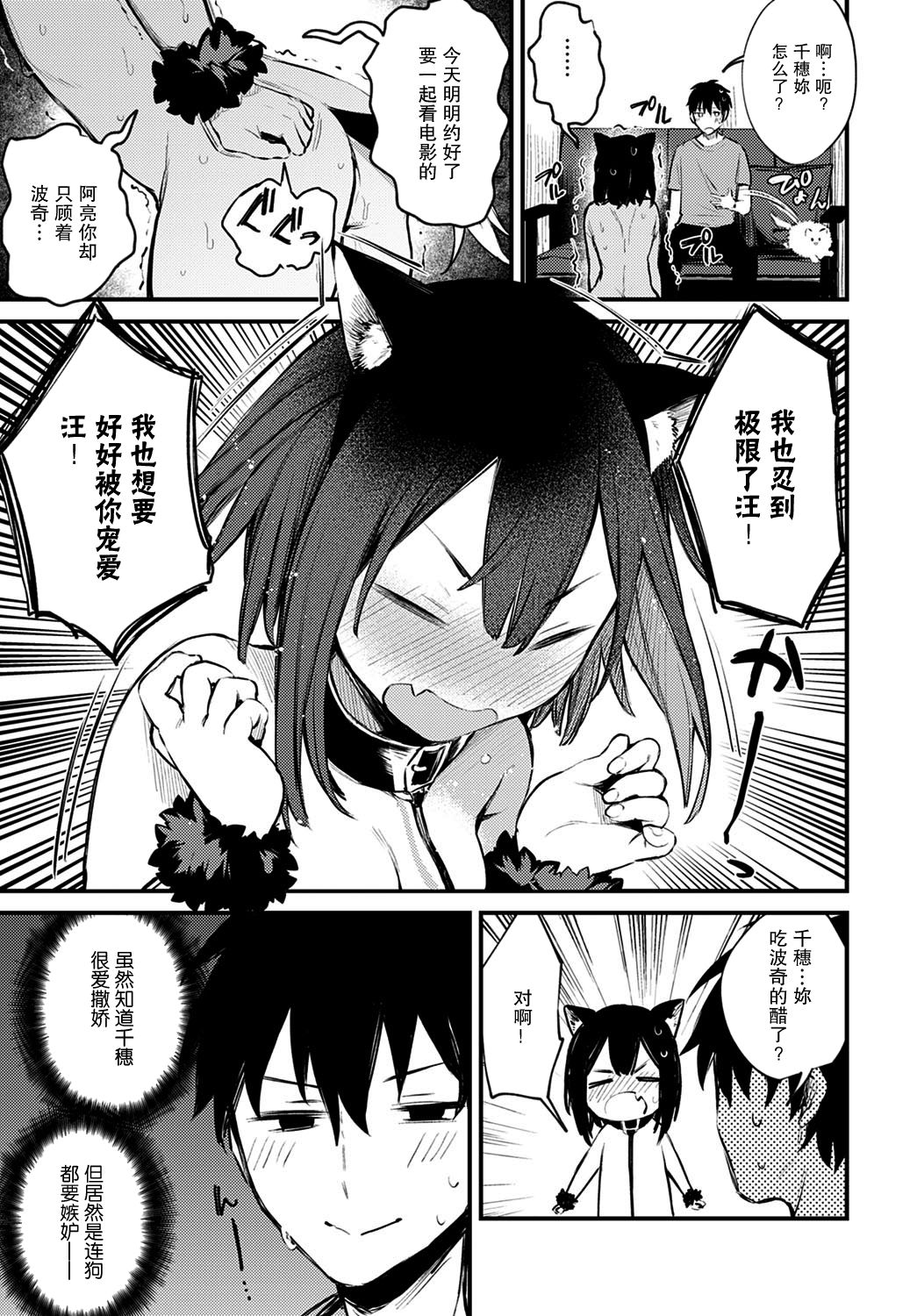 Wanko na Kanojo | 小狗女友 - Page 6