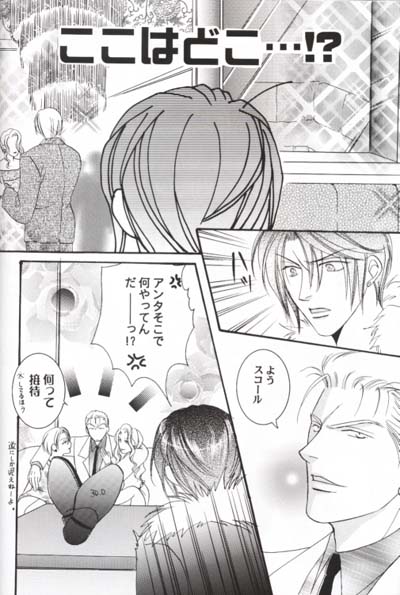 Club Baramu e Youkoso! - Page 23